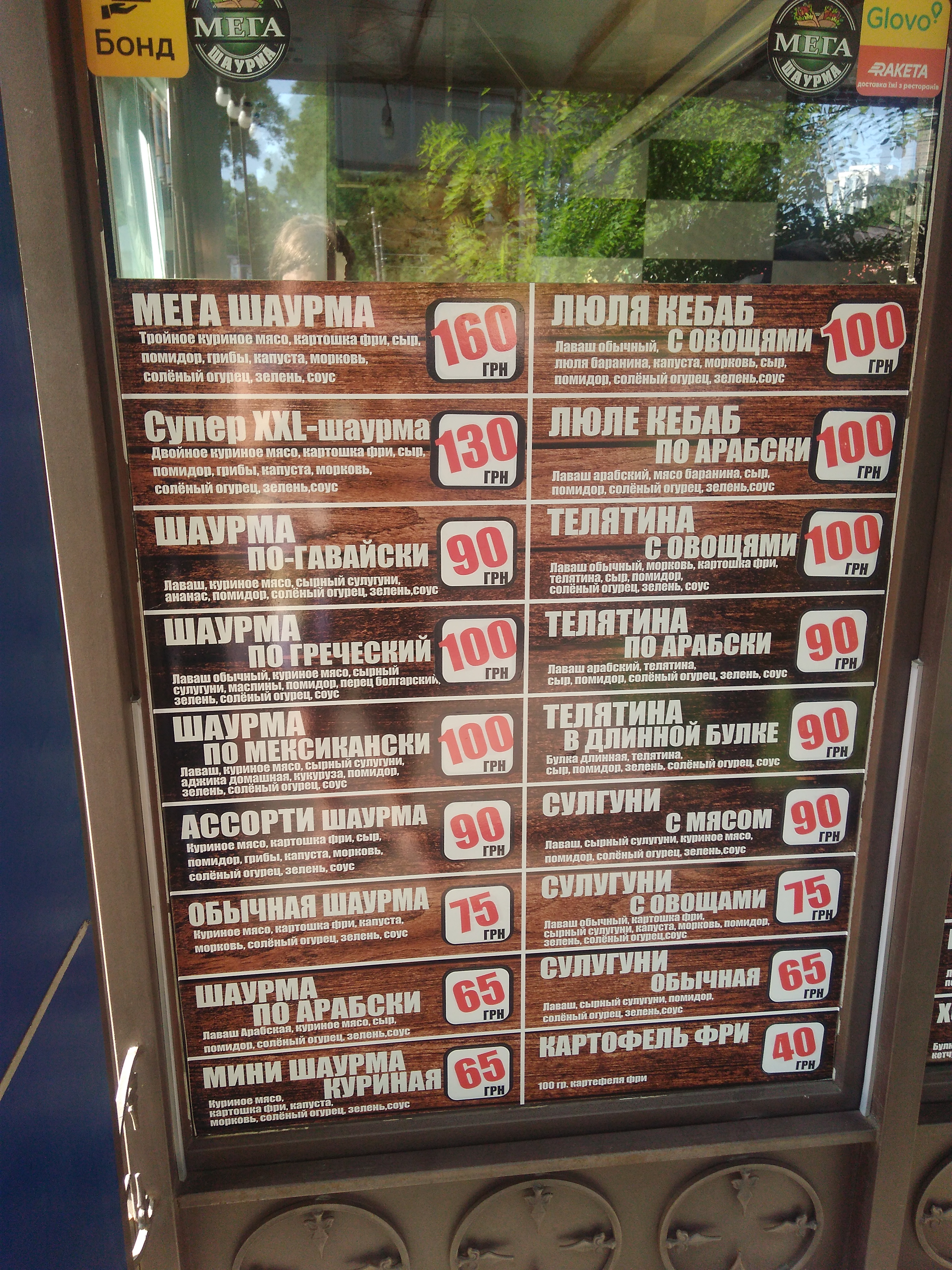 Мега Шаурма menu 11
