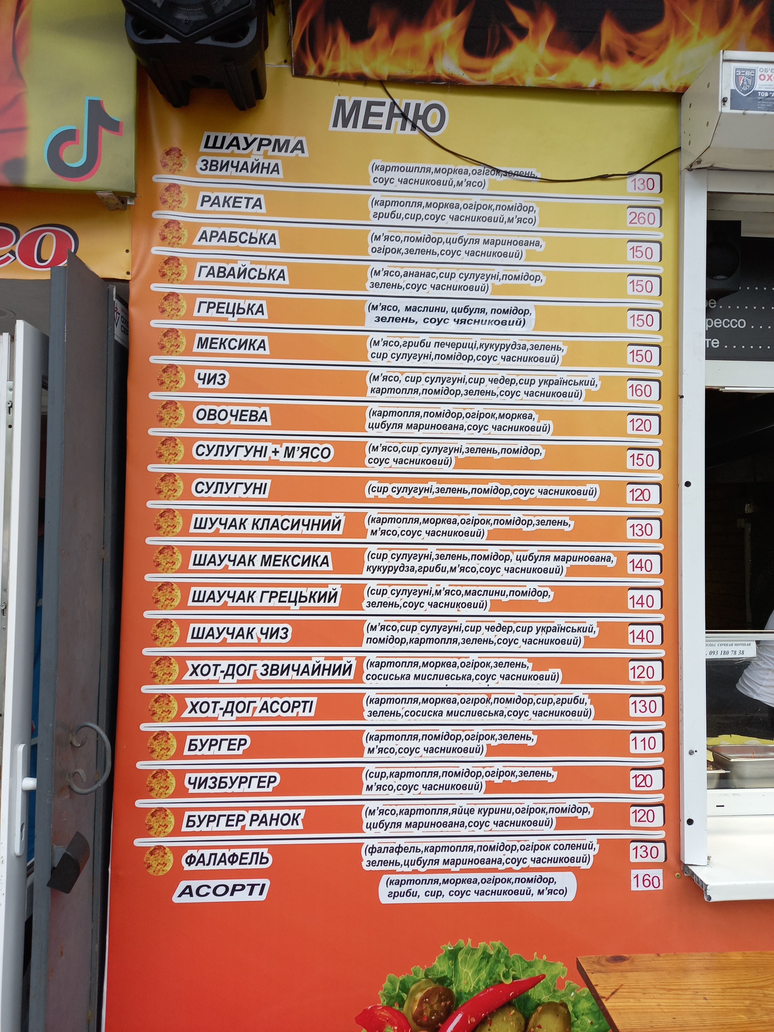 Шаурма у Тимура menu 1
