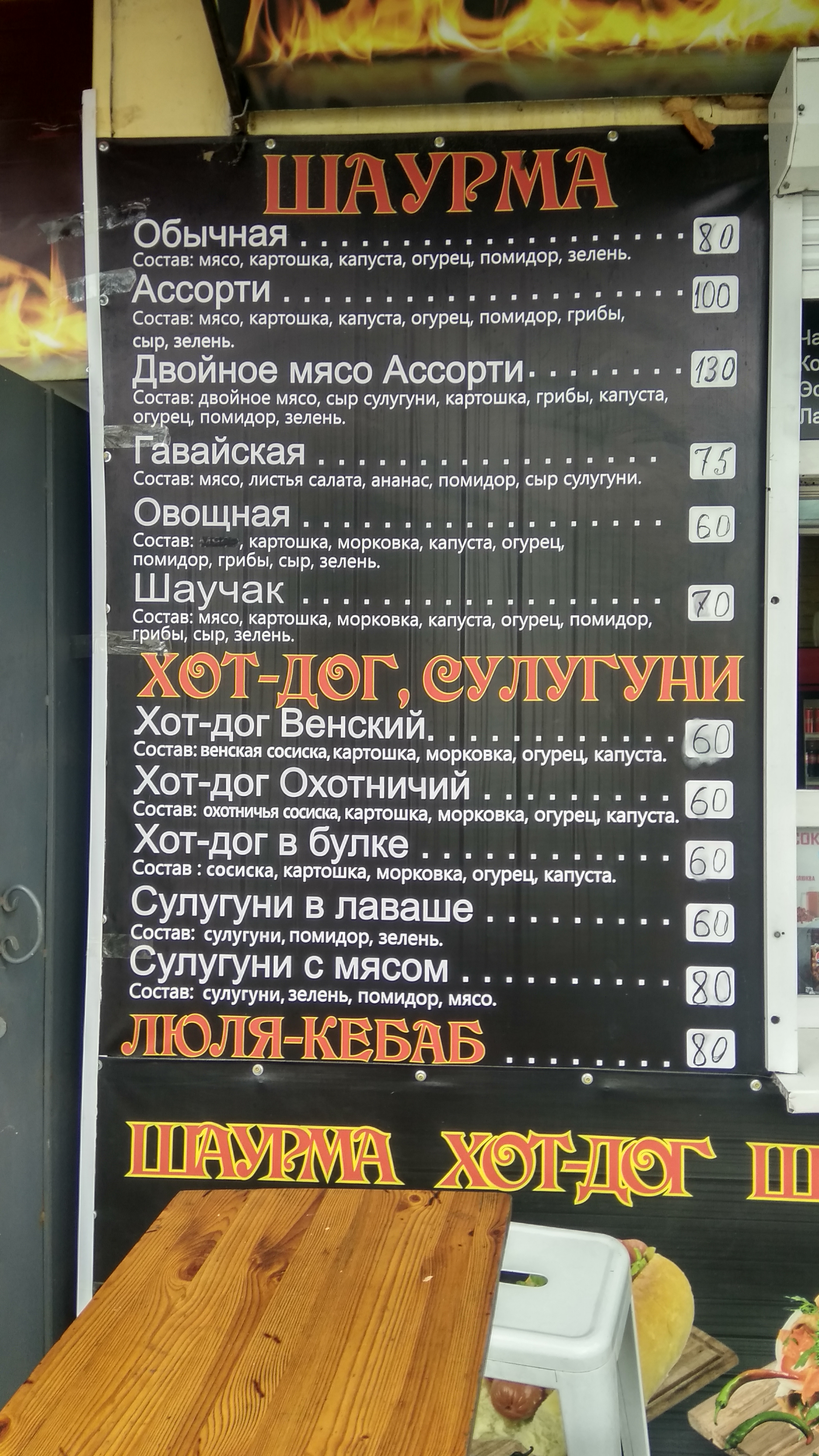 Шаурма у Тимура menu 2