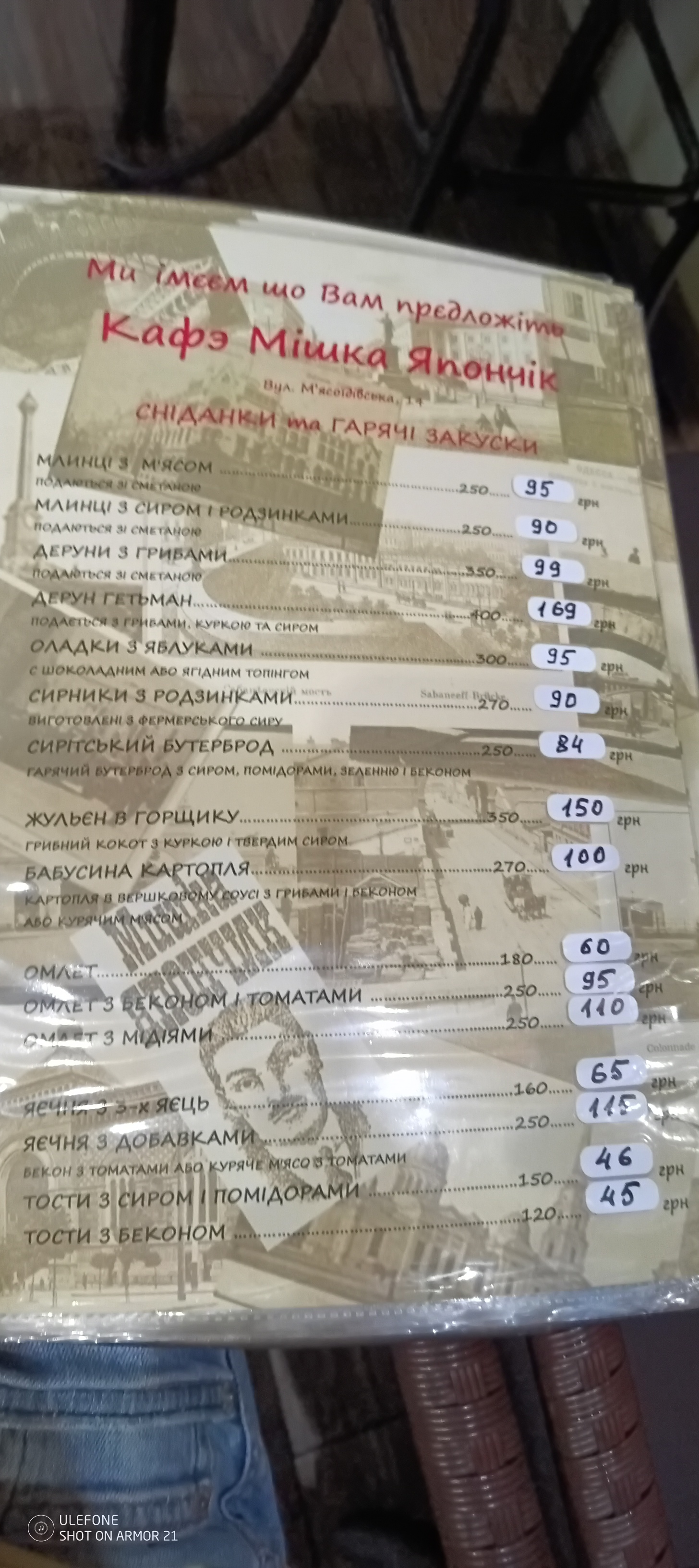 Cafe Mishka Yaponchik menu 1
