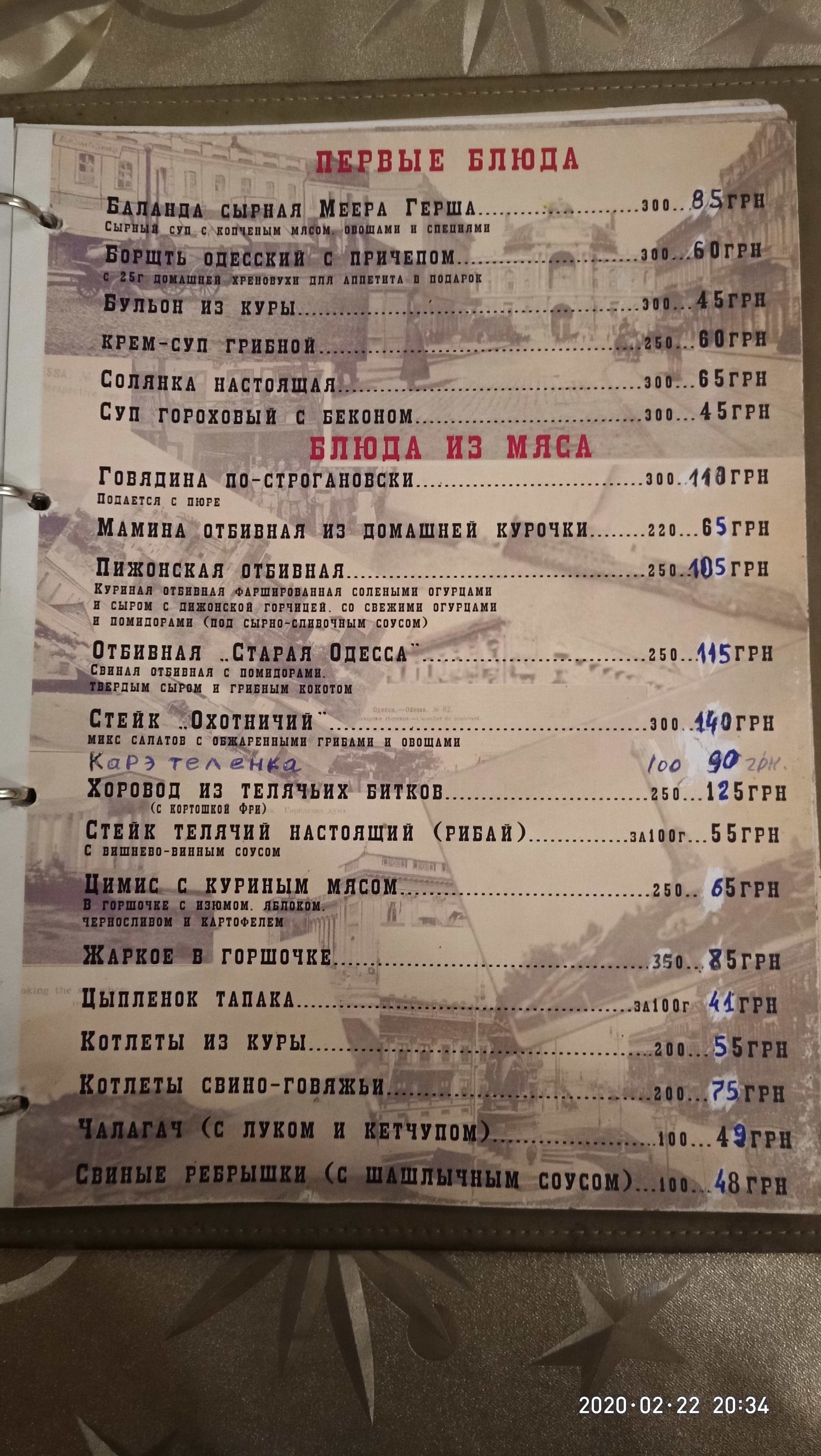 Cafe Mishka Yaponchik menu 12
