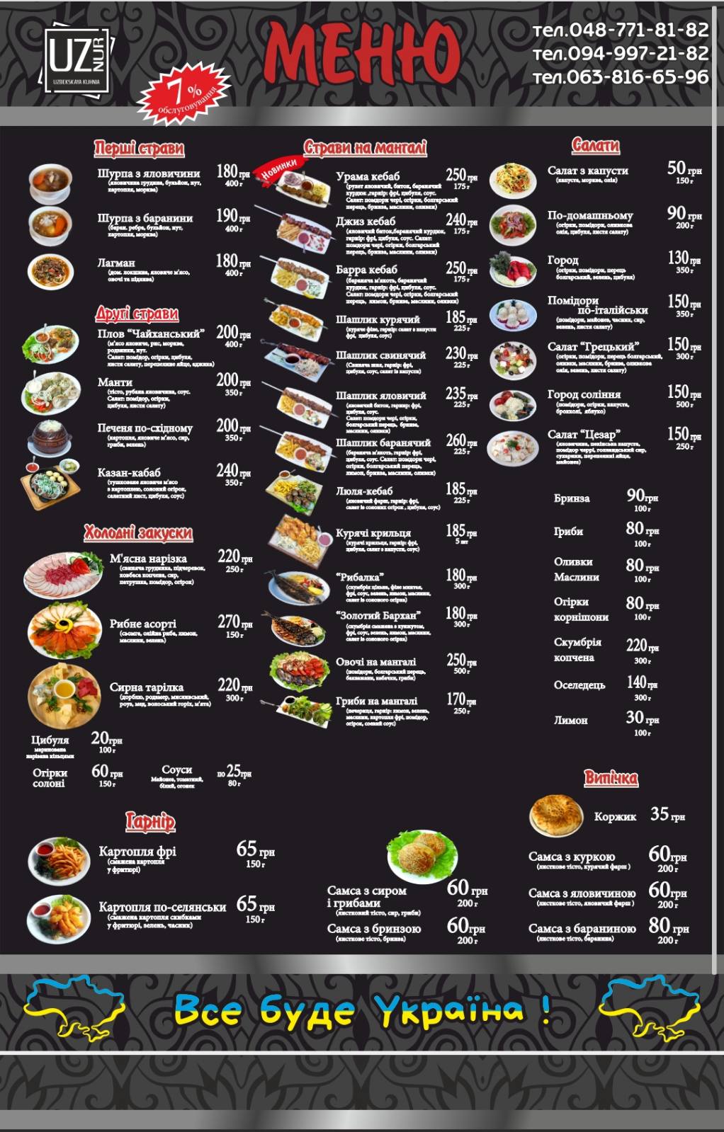 Uzbetsʹka Kukhnya menu 2