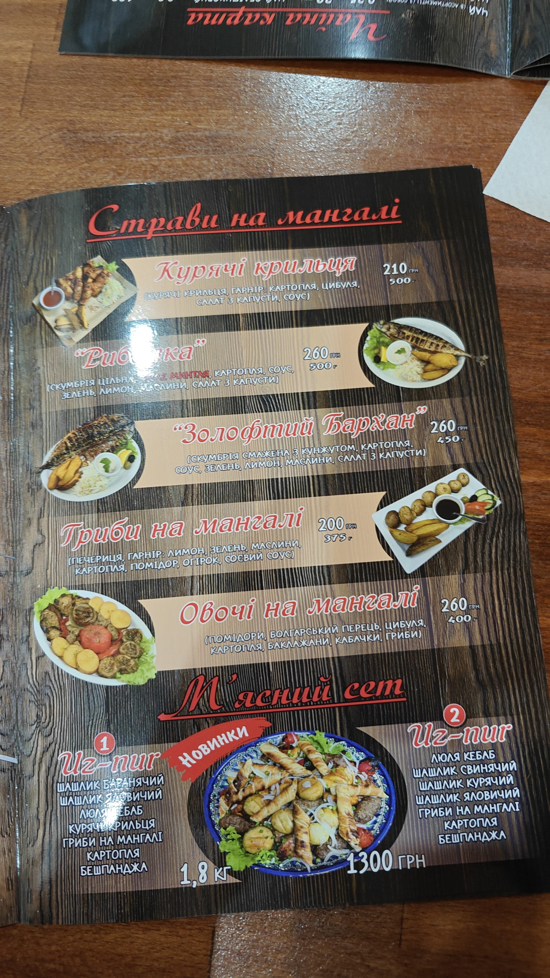 Uzbetsʹka Kukhnya menu 3