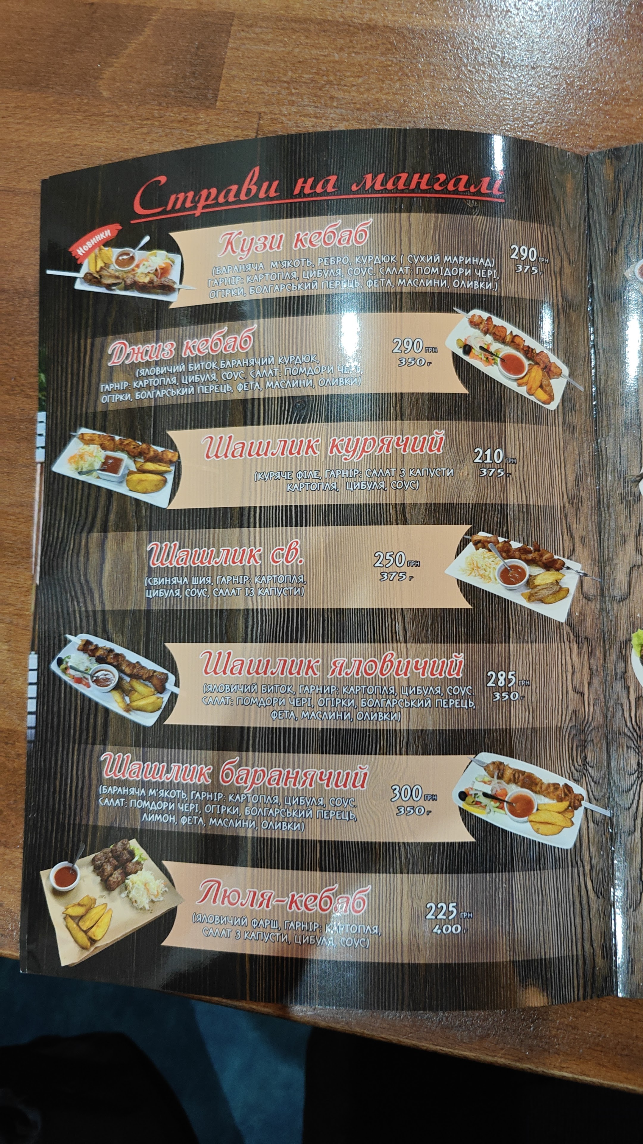 Uzbetsʹka Kukhnya menu 6