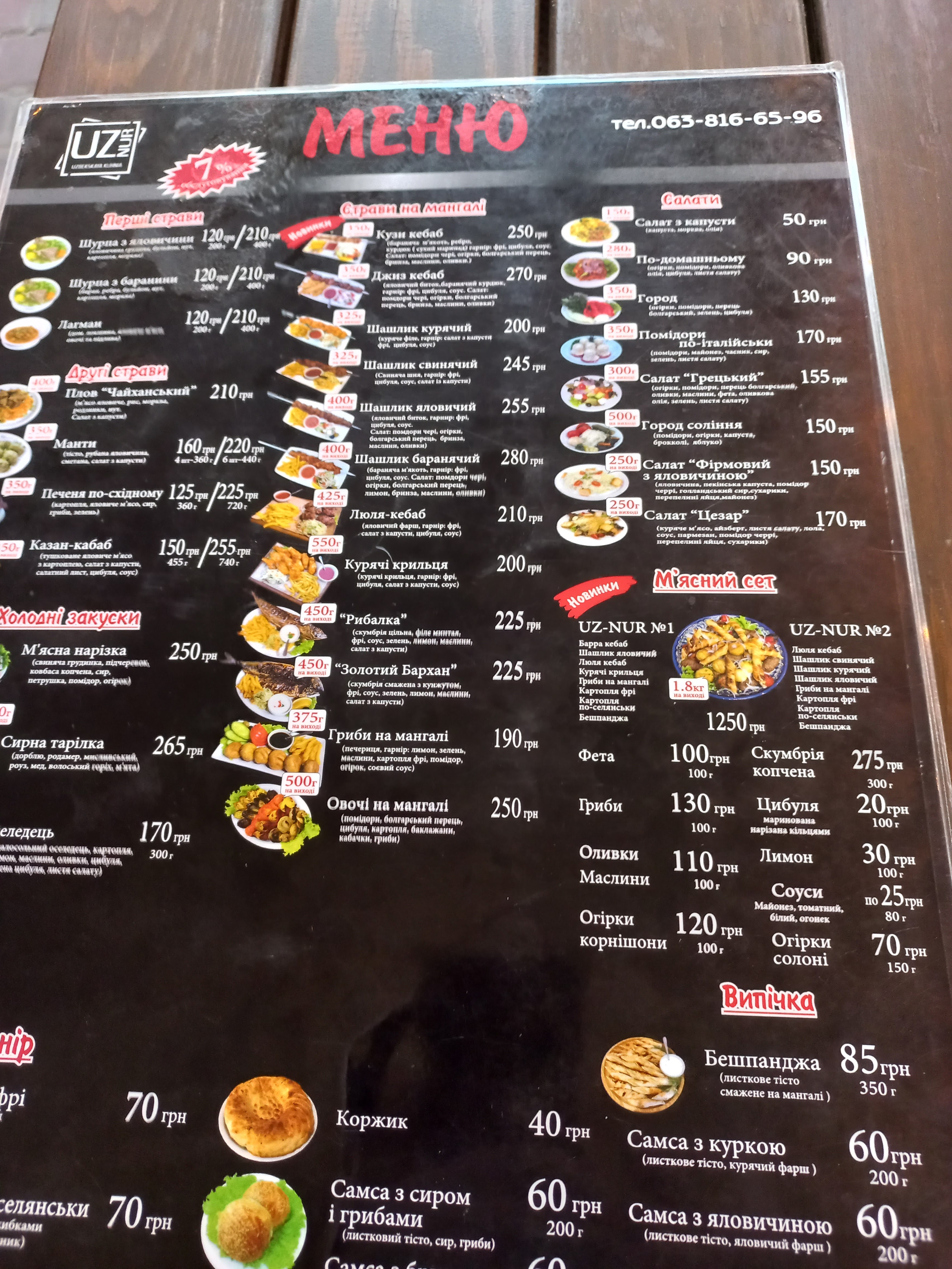 Uzbetsʹka Kukhnya menu 7