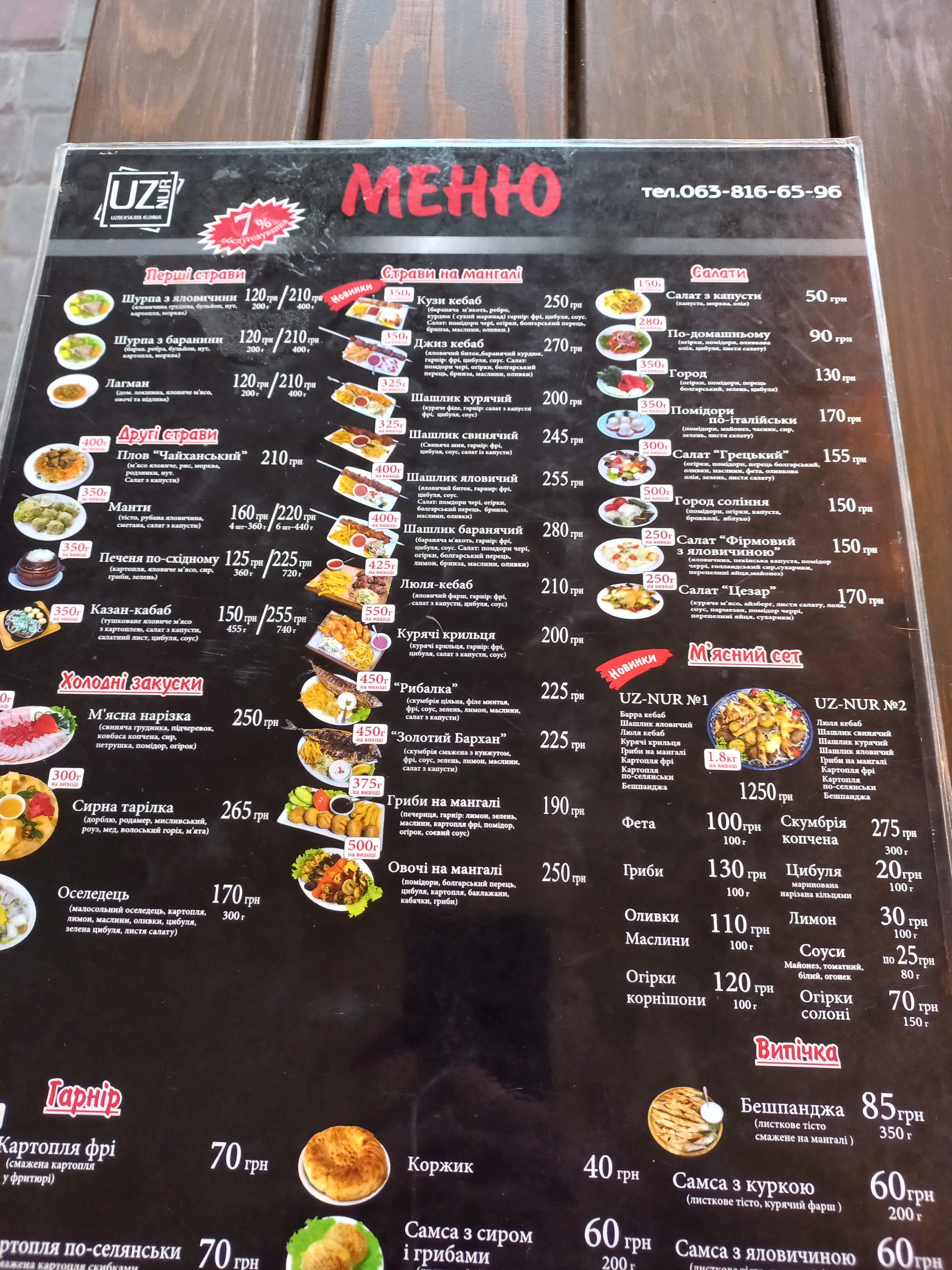 Uzbetsʹka Kukhnya menu 8