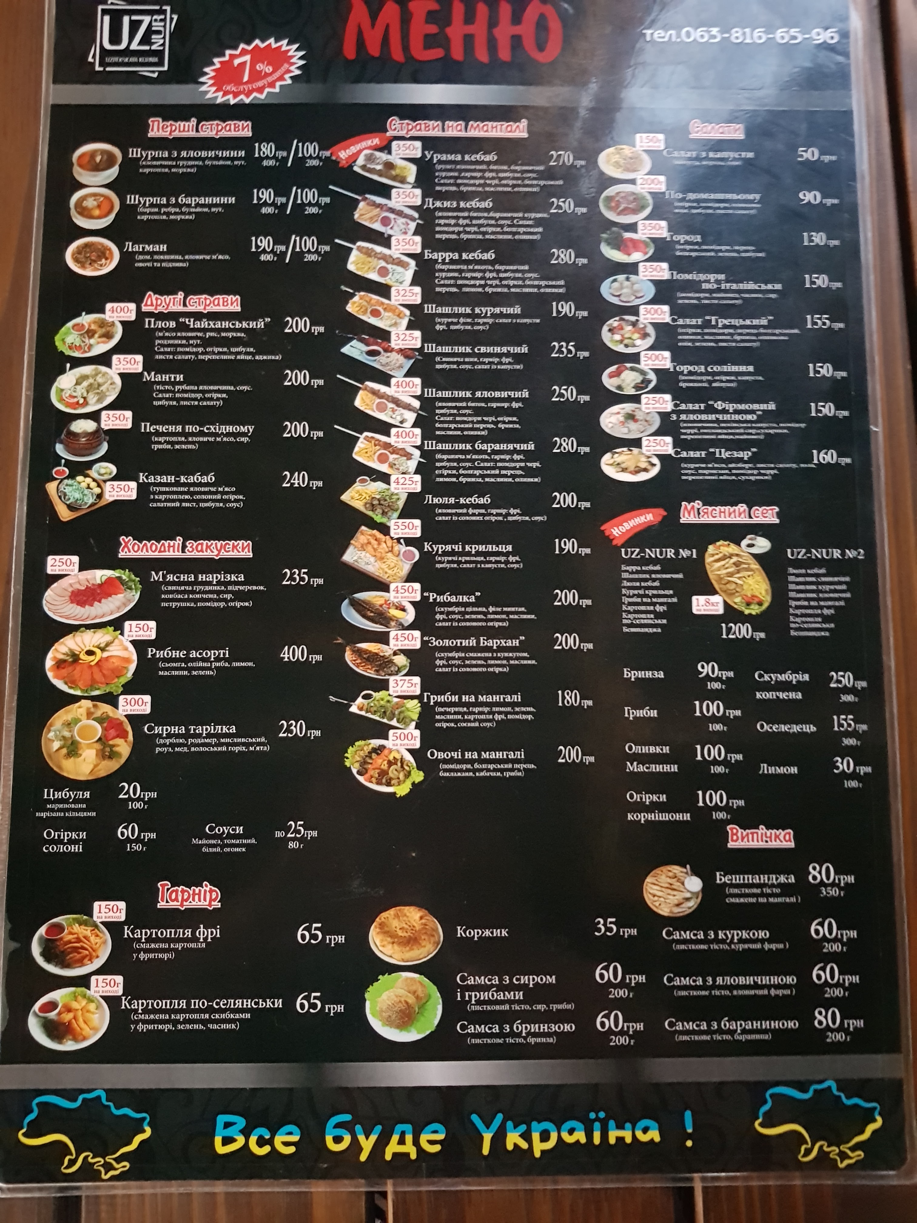 Uzbetsʹka Kukhnya menu 9