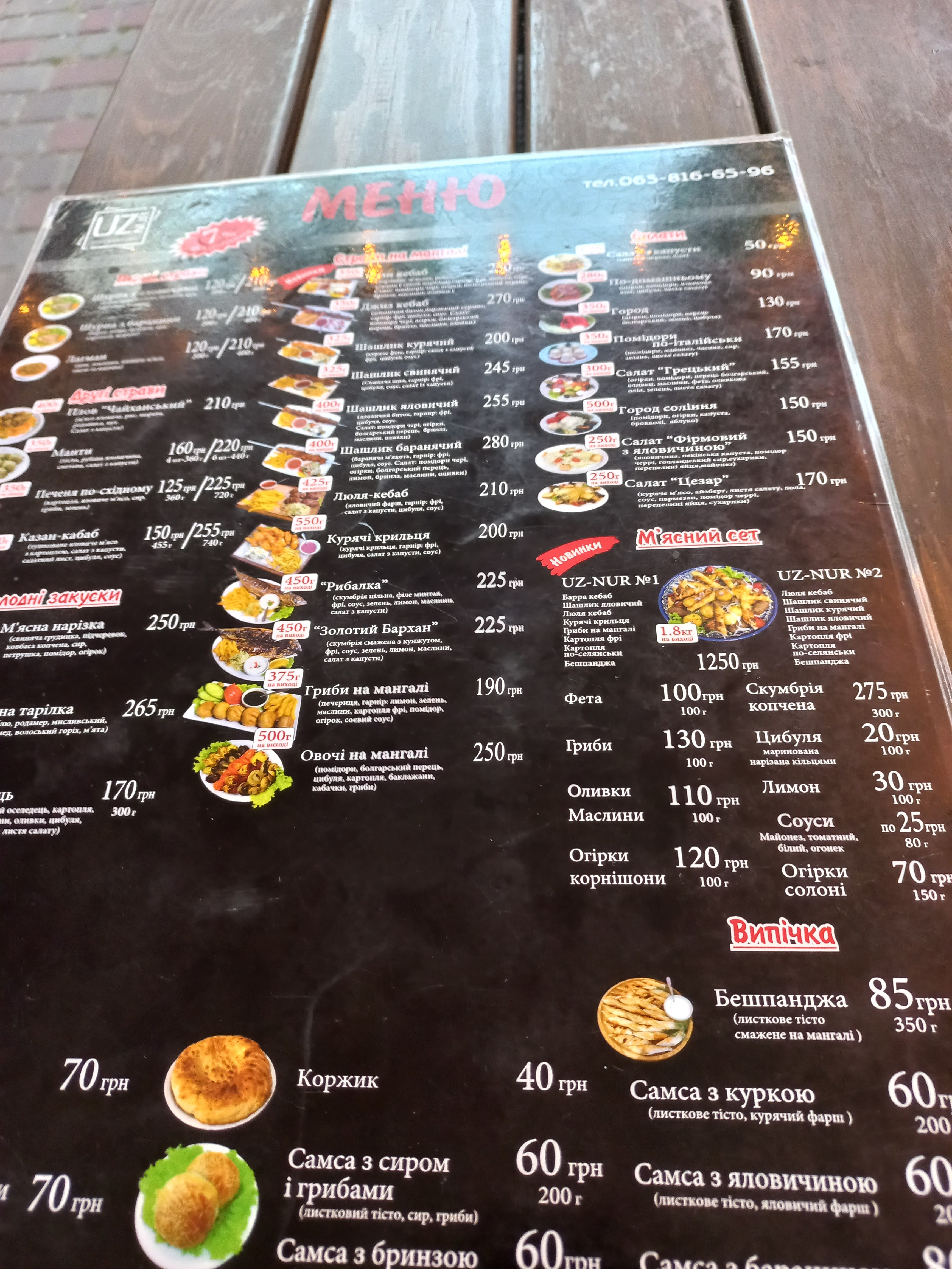Uzbetsʹka Kukhnya menu 10