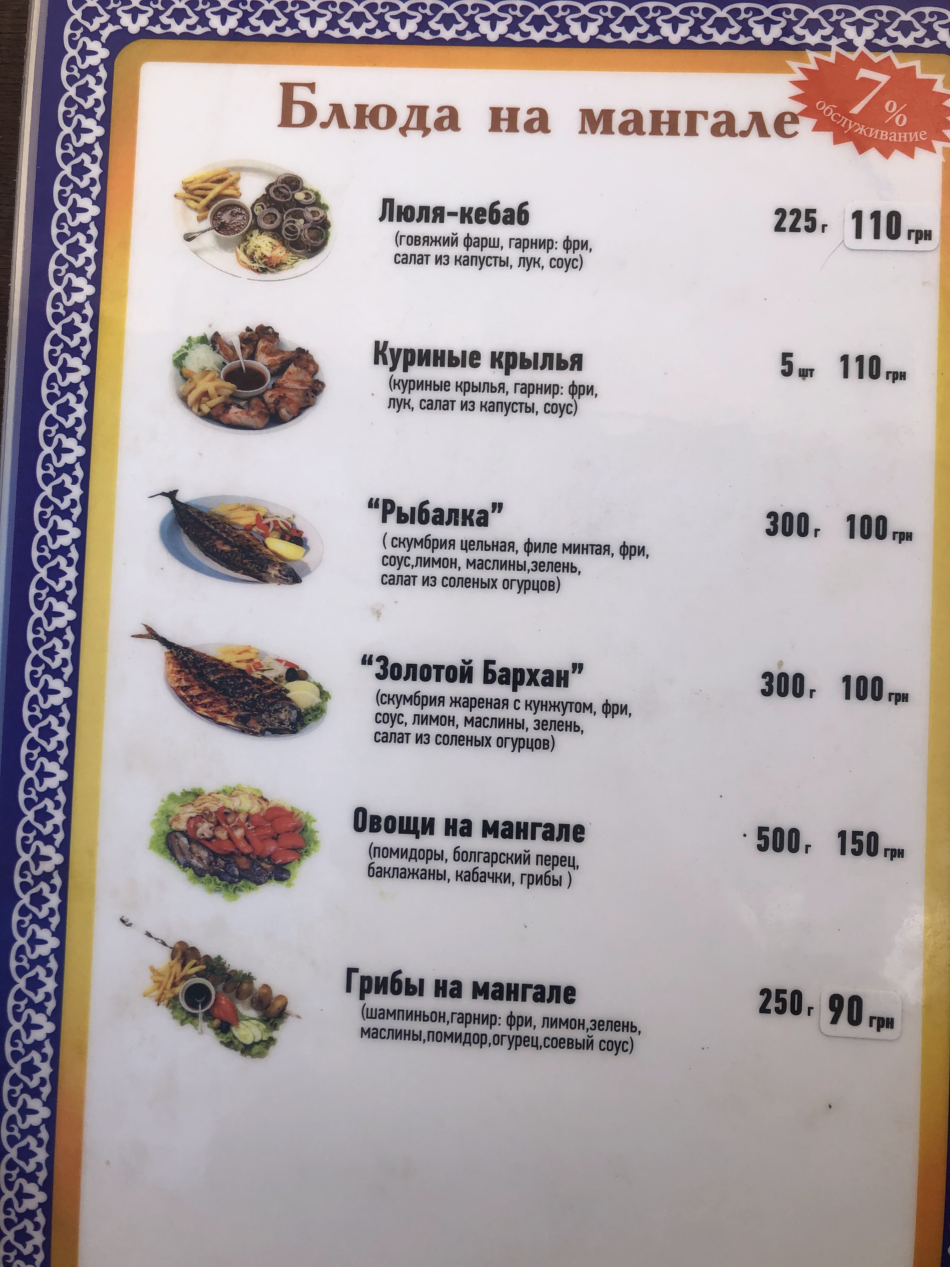 Uzbetsʹka Kukhnya menu 11