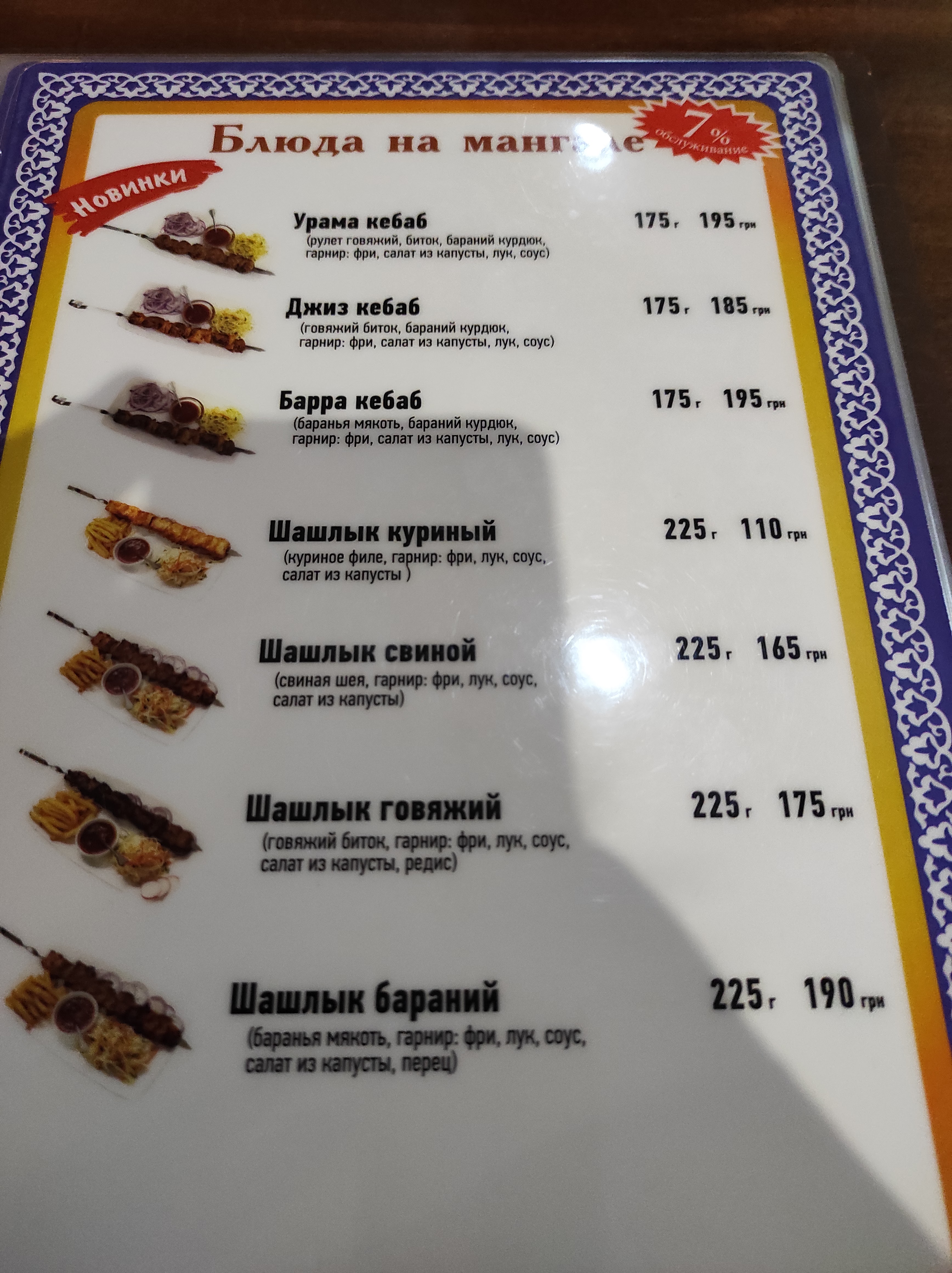 Uzbetsʹka Kukhnya menu 12