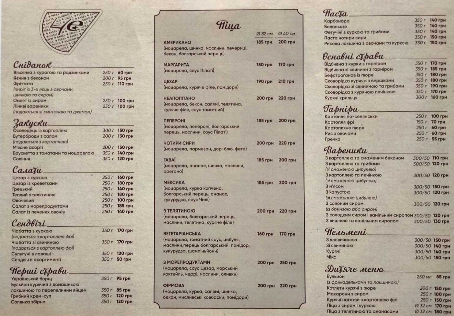 Піцерія Че menu 4