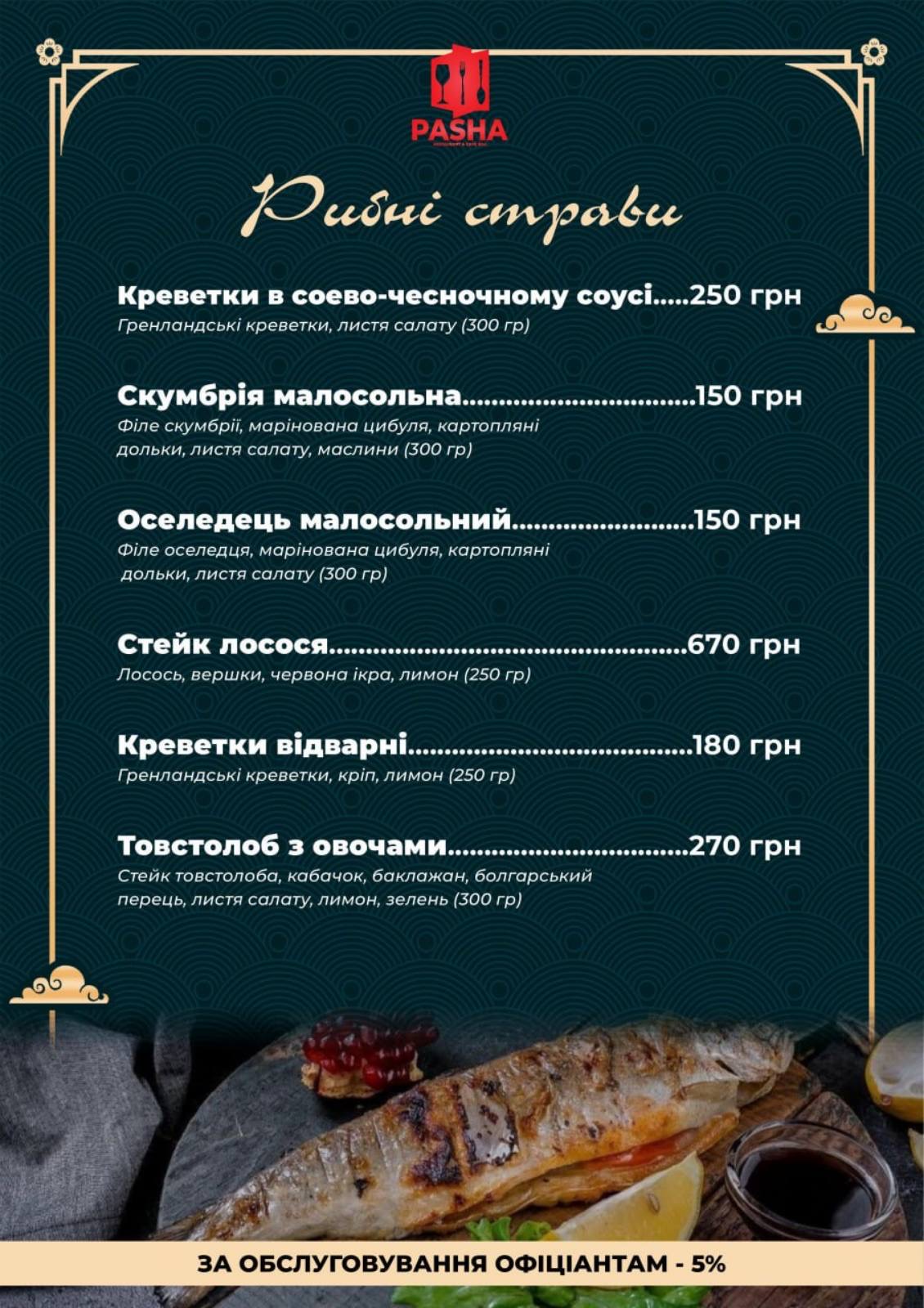 PASHA menu 6