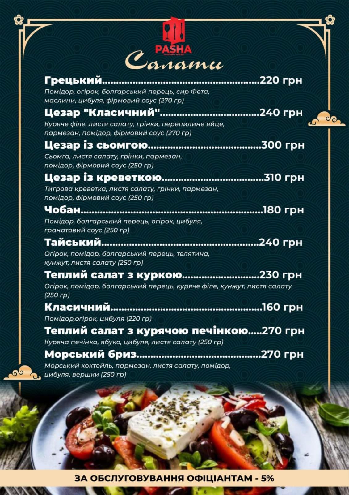 PASHA menu 8