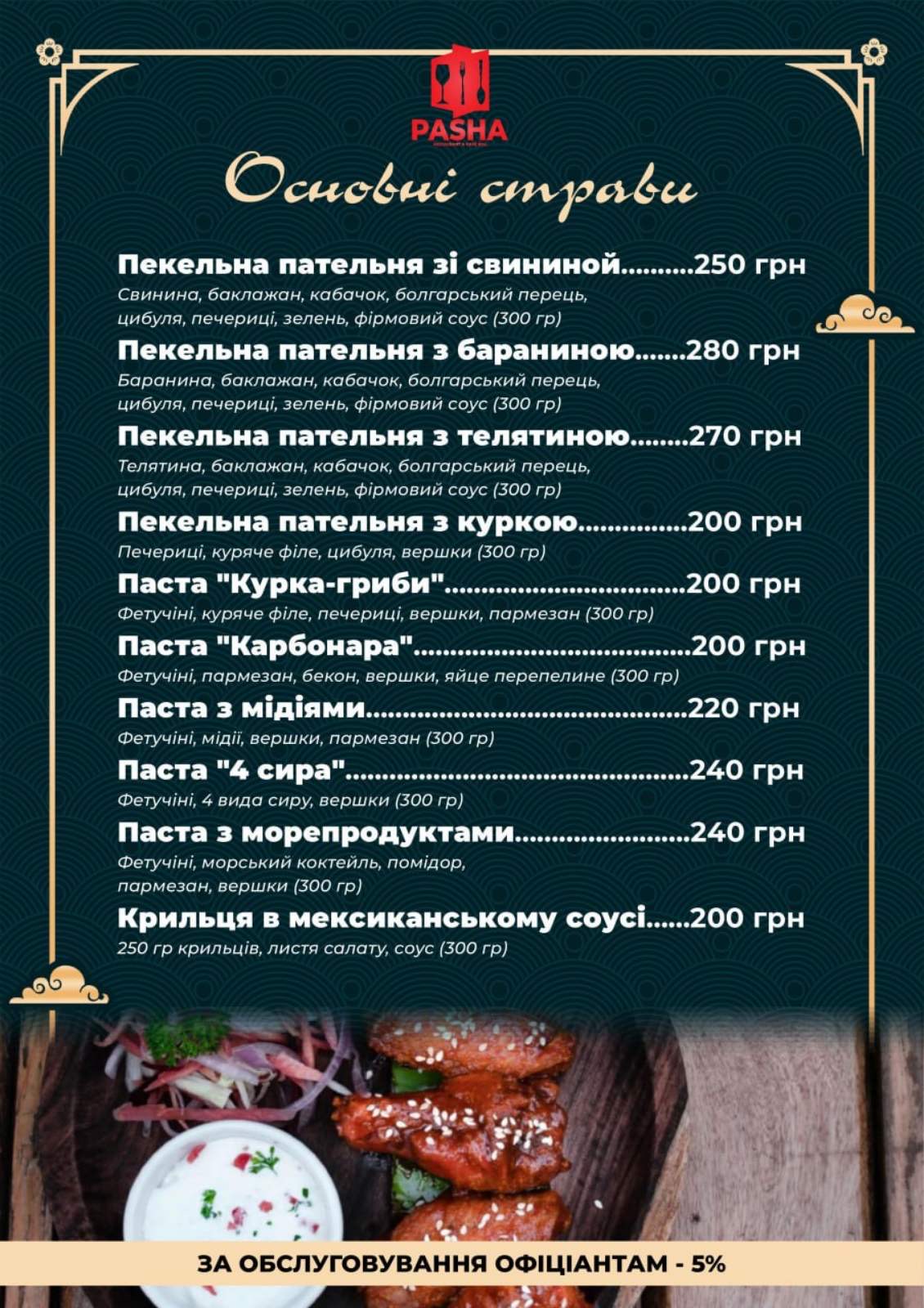 PASHA menu 9
