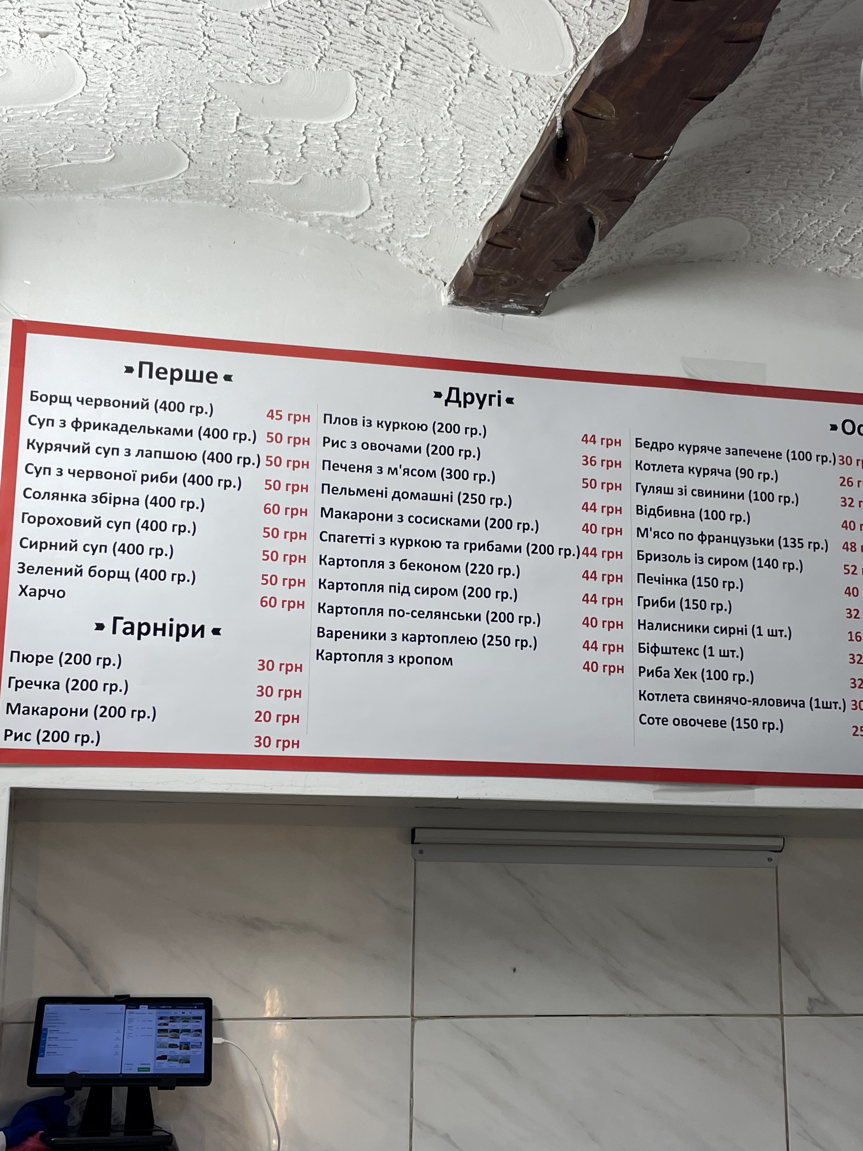 Stolovaya menu 3