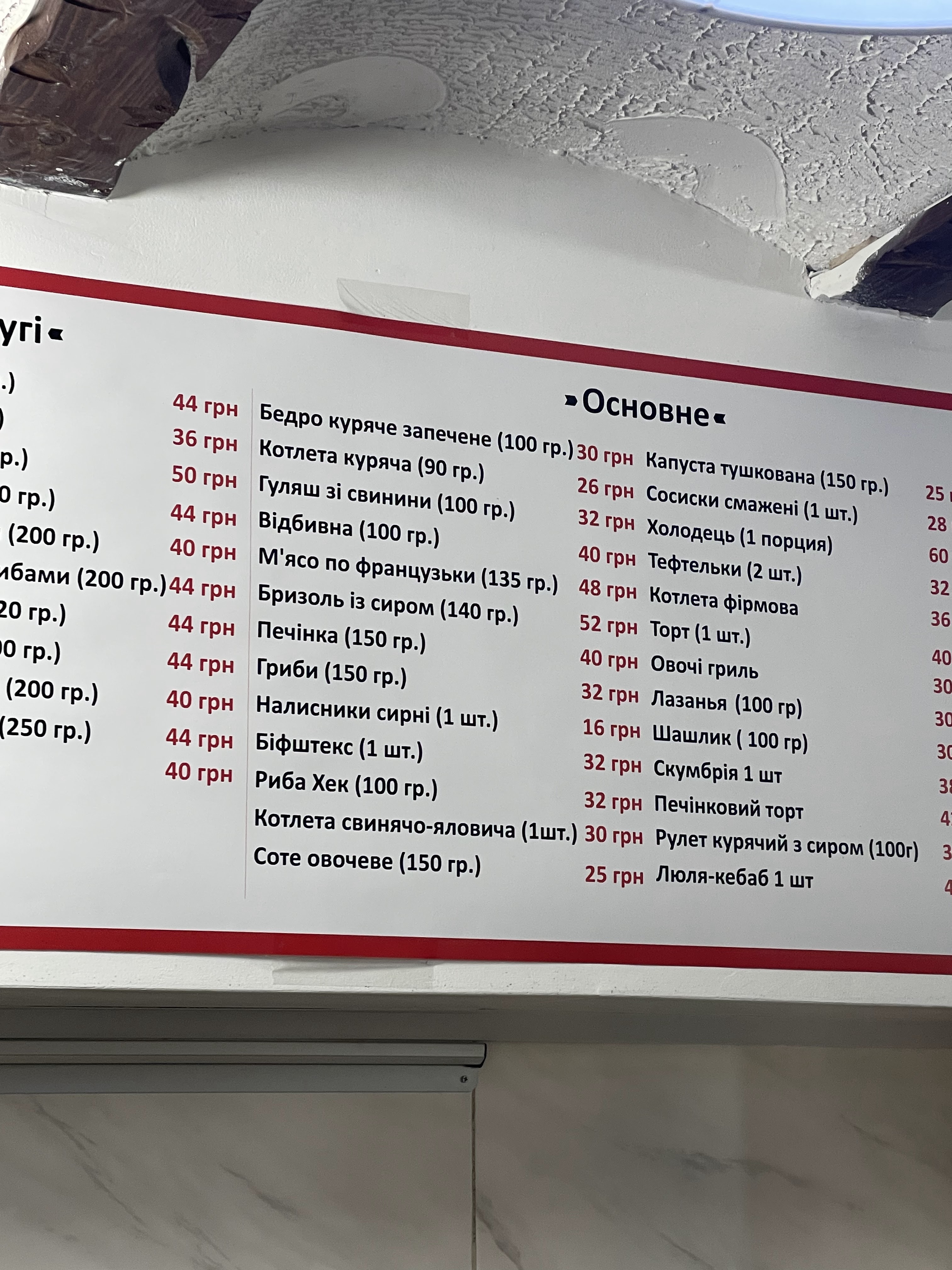 Stolovaya menu 4