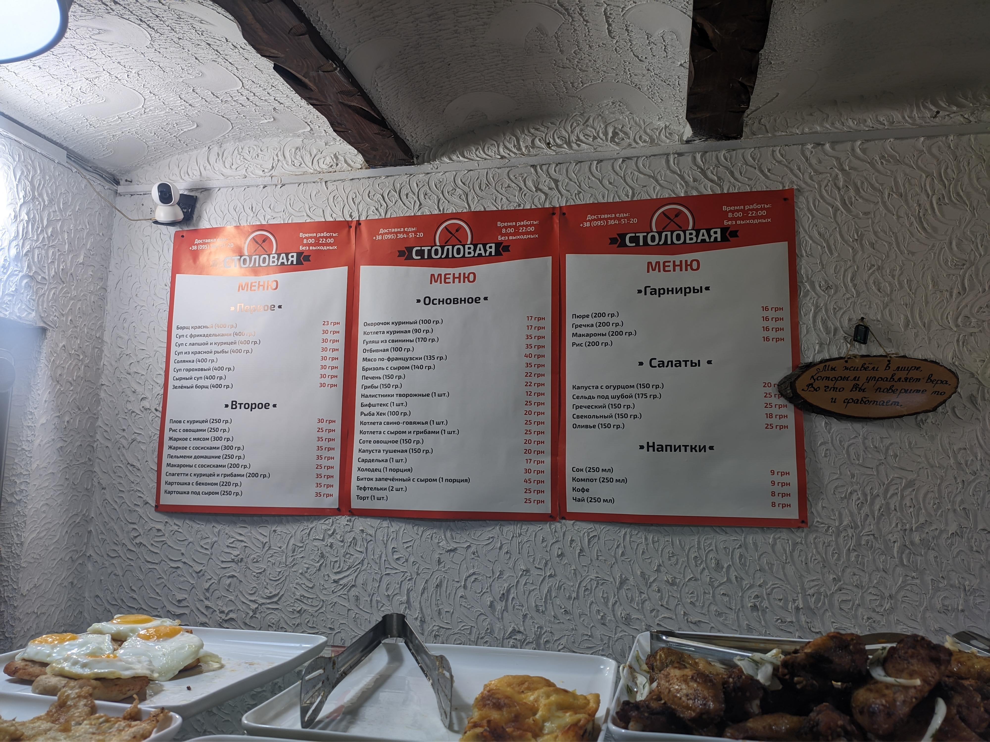 Stolovaya menu 5