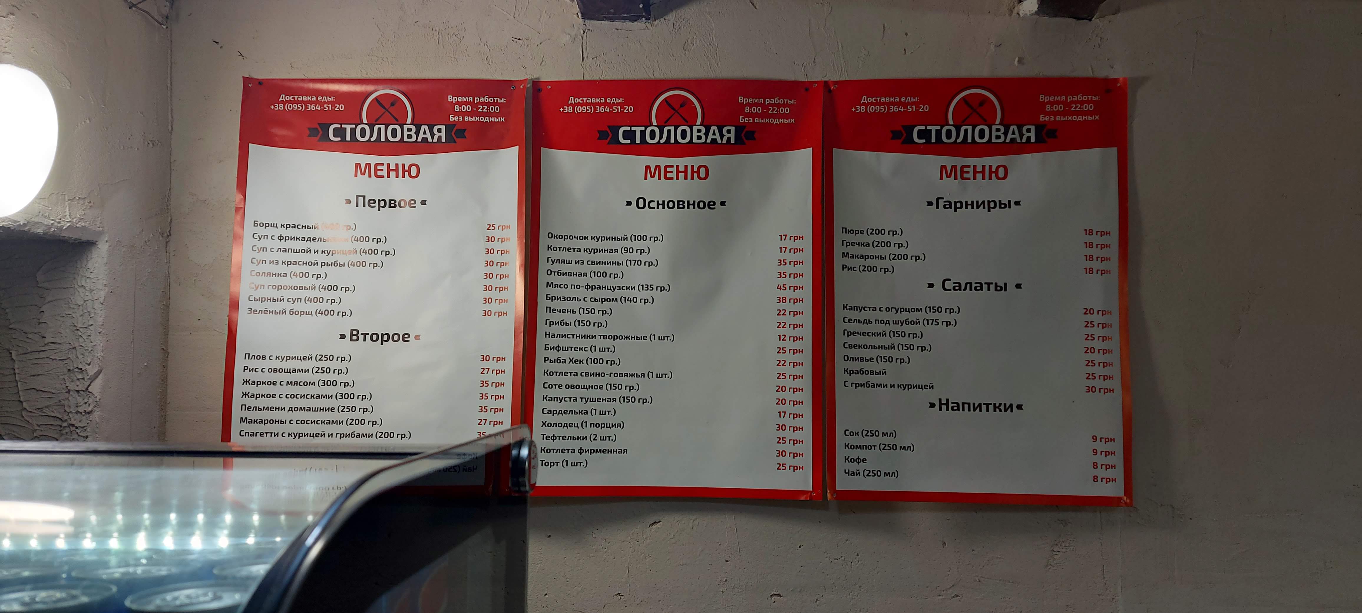 Stolovaya menu 6