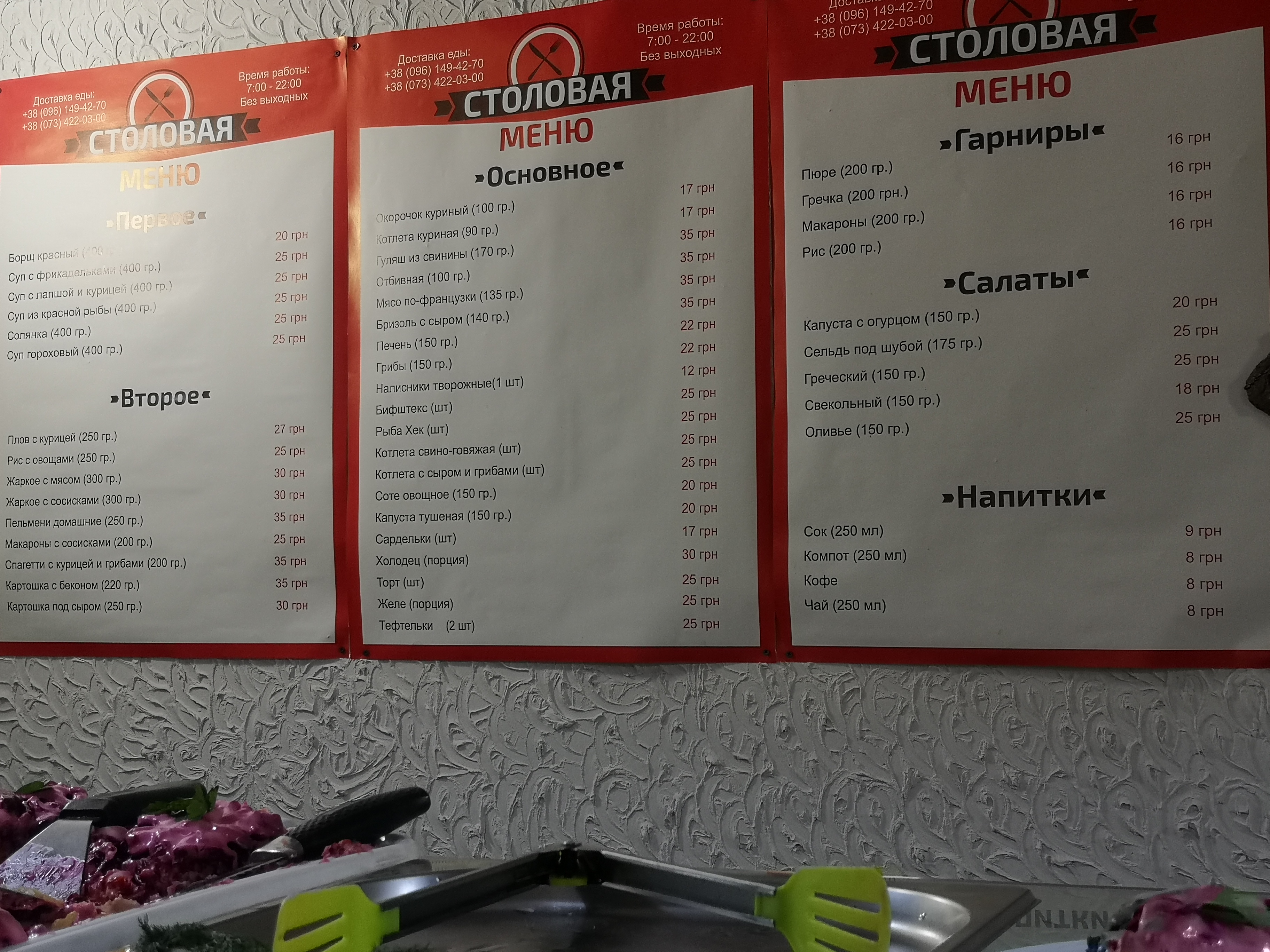 Stolovaya menu 7