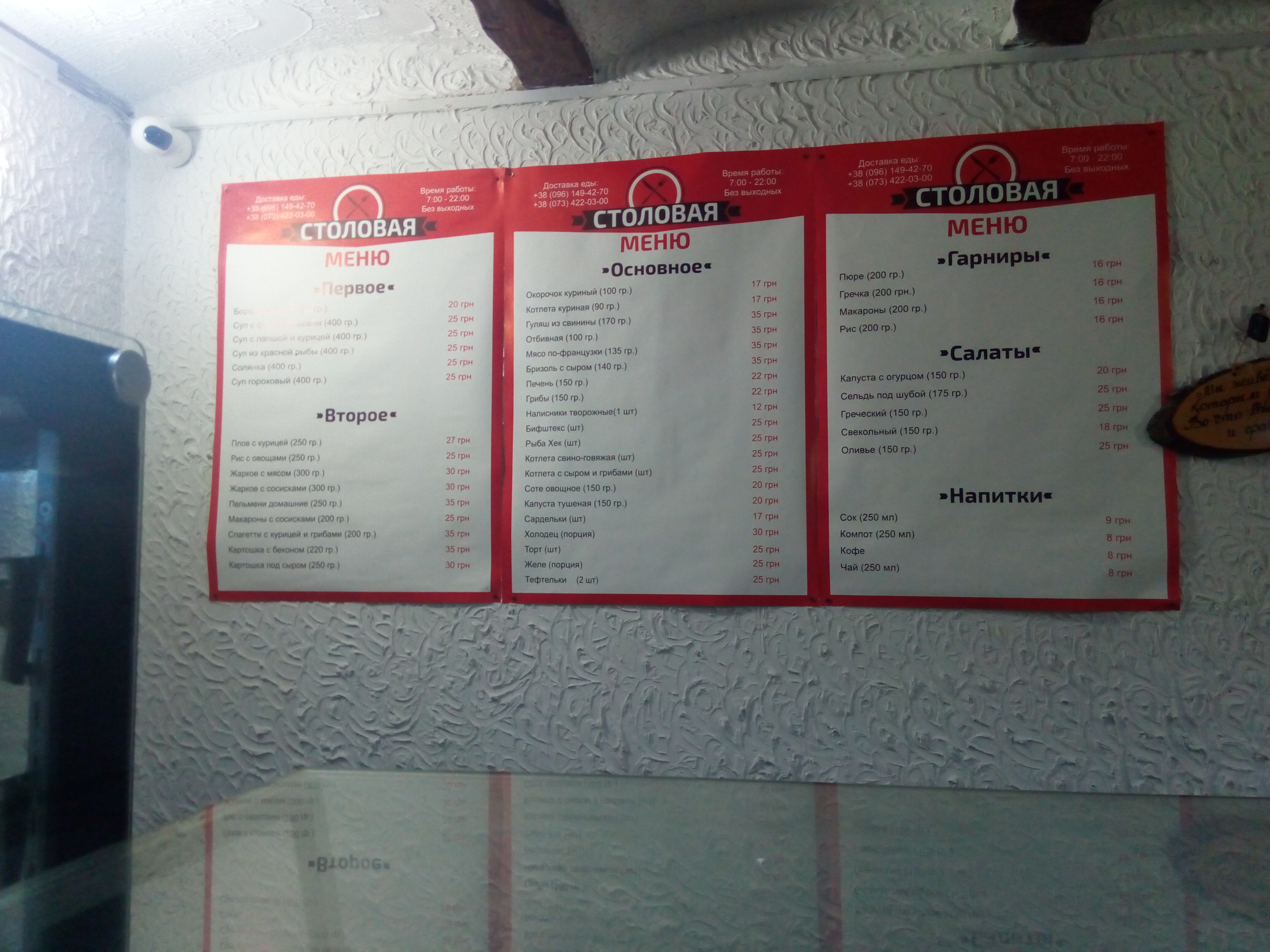 Stolovaya menu 8