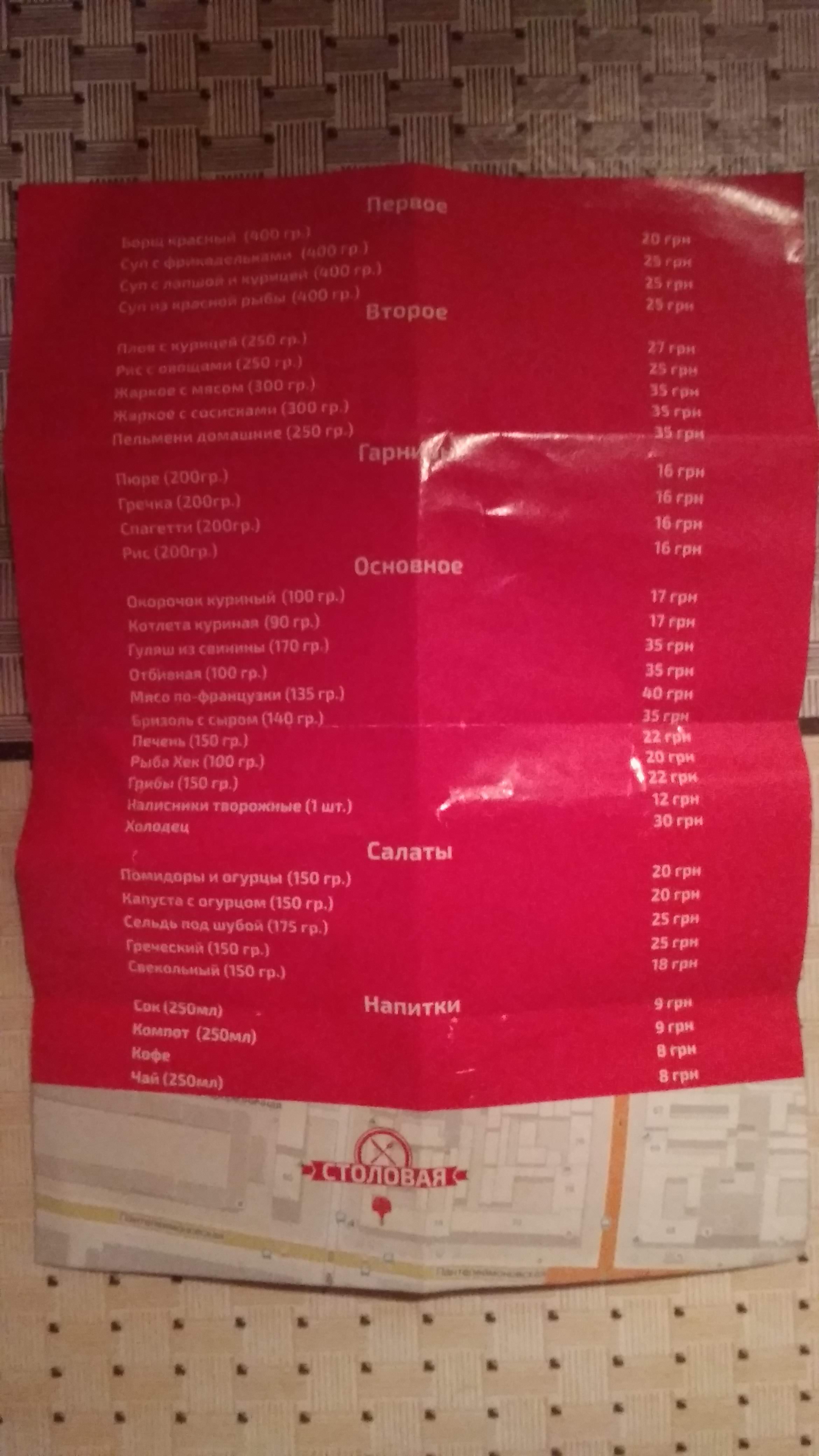 Stolovaya menu 12