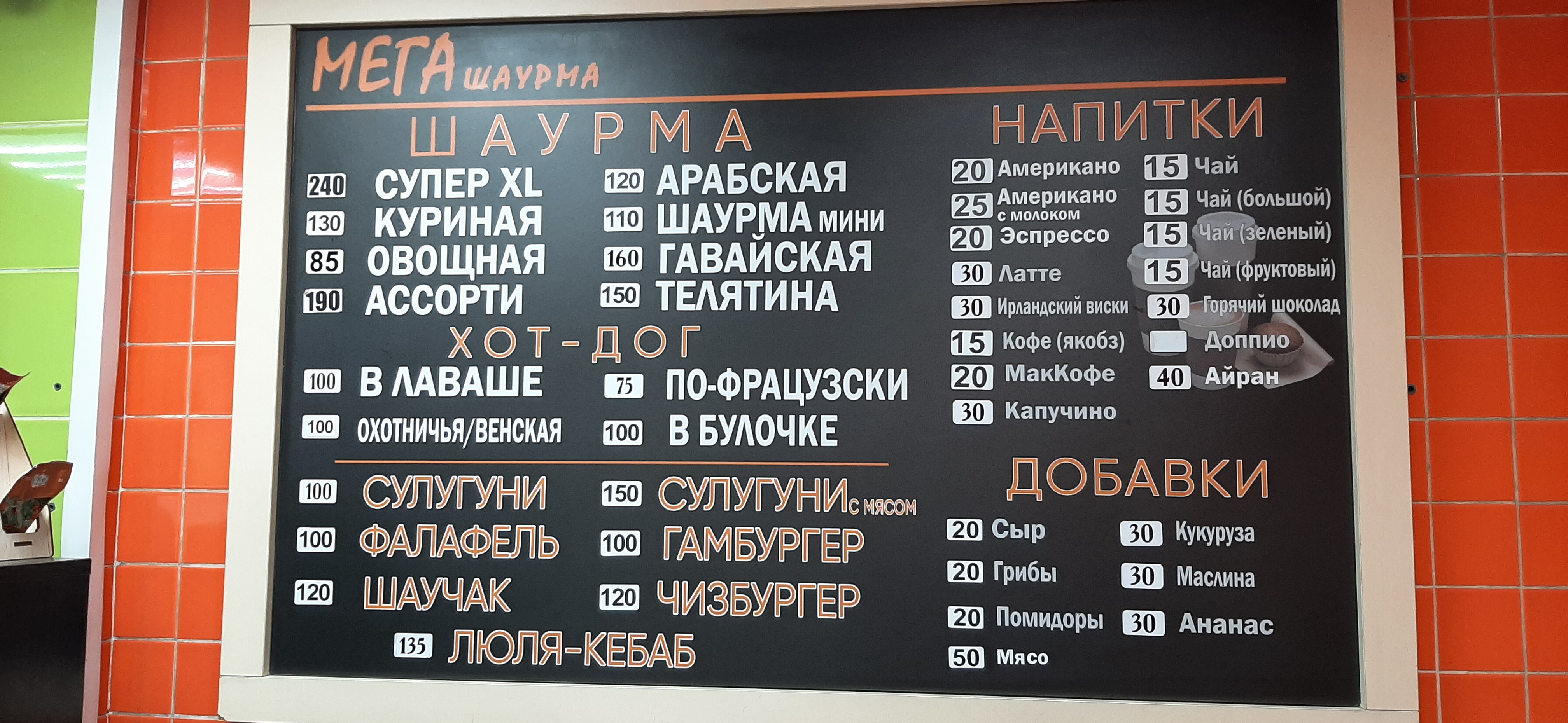 МЕГА Шаурма menu 1