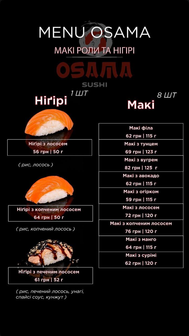 Osama Sushi Odesa Вул. Сєрова, 38 menu 1