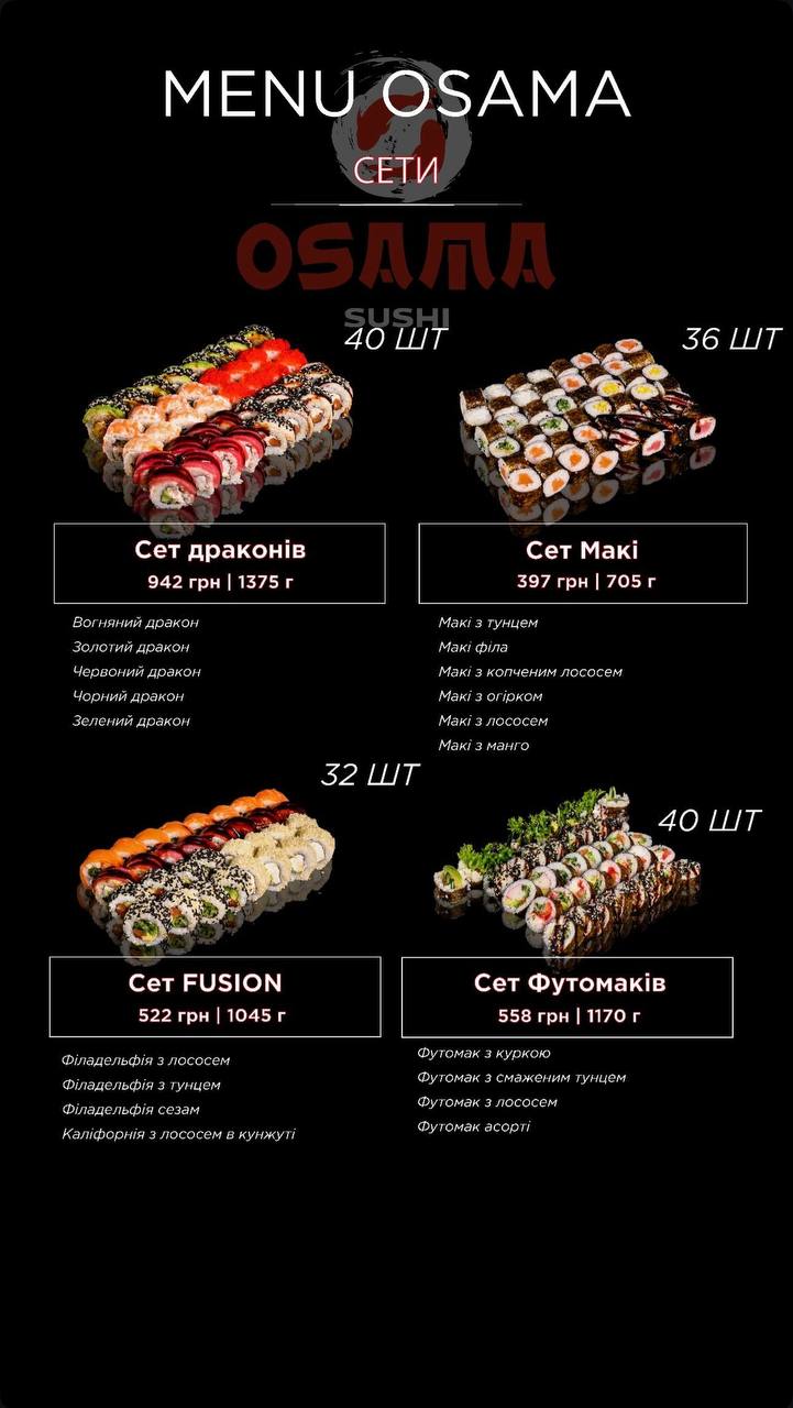 Osama Sushi Odesa Вул. Сєрова, 38 menu 4