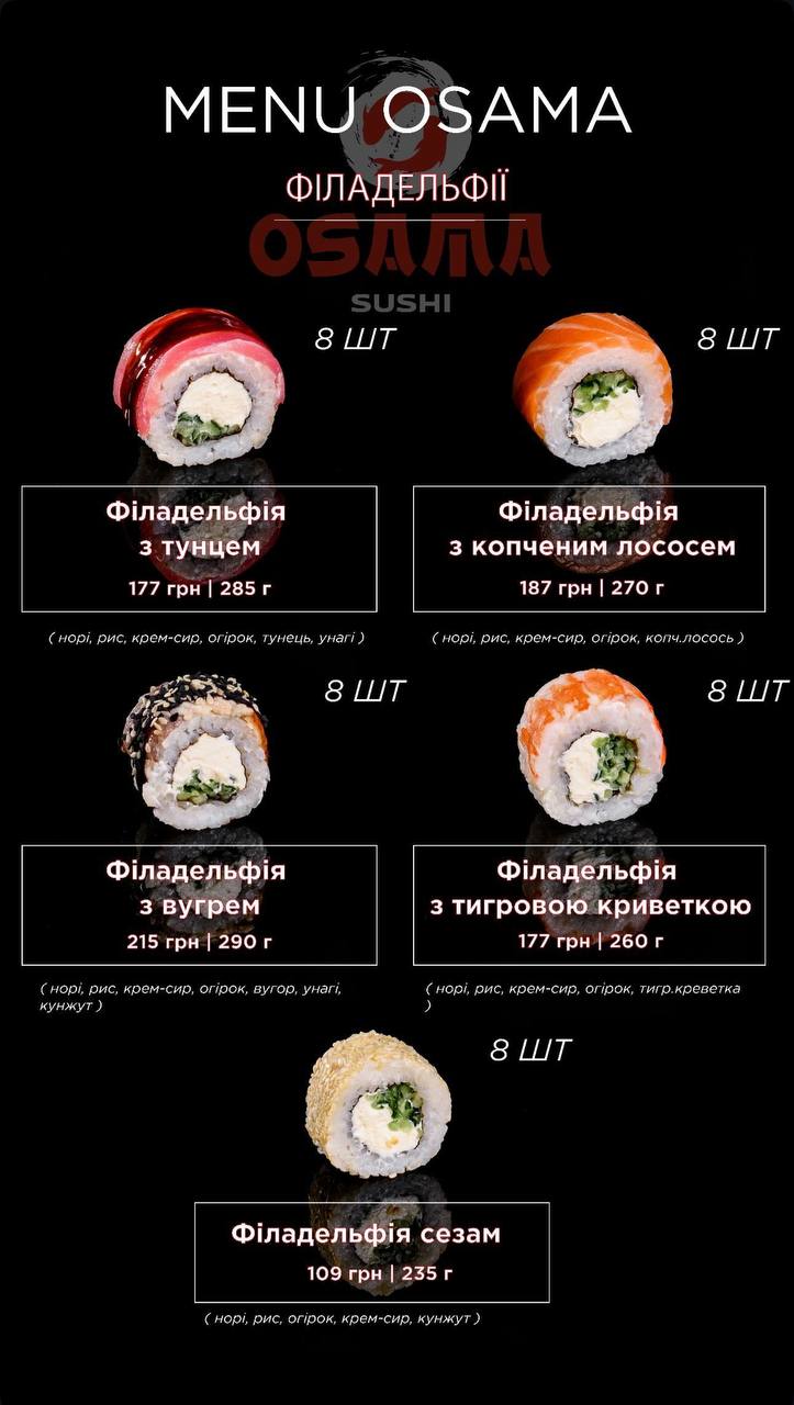 Osama Sushi Odesa Вул. Сєрова, 38 menu 6
