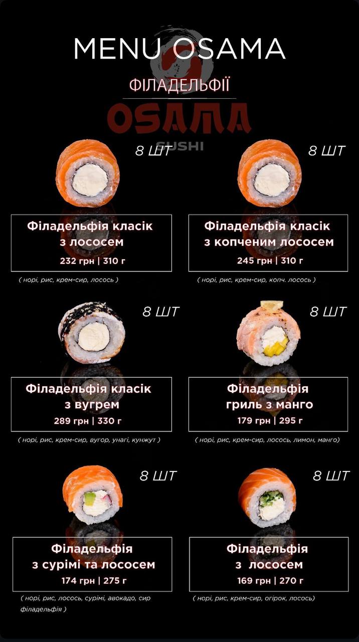Osama Sushi Odesa Вул. Сєрова, 38 menu 9