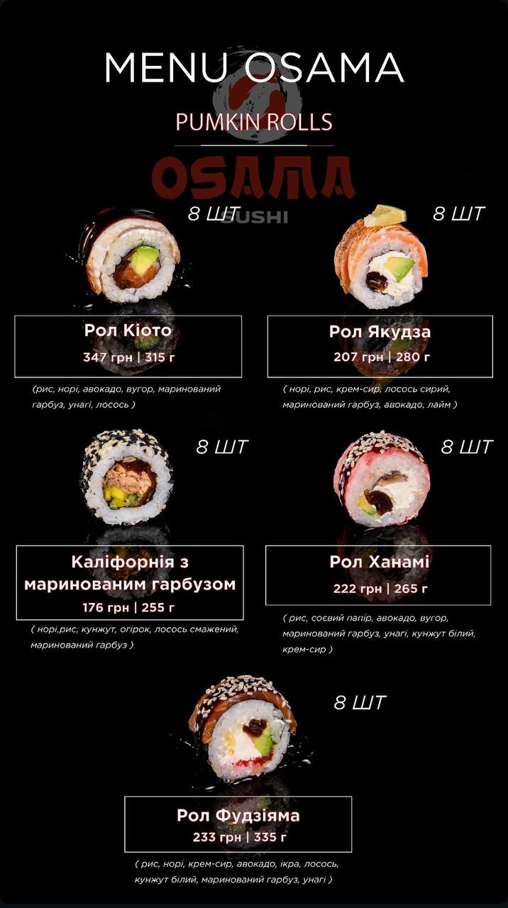 Osama Sushi Odesa Вул. Сєрова, 38 menu 11
