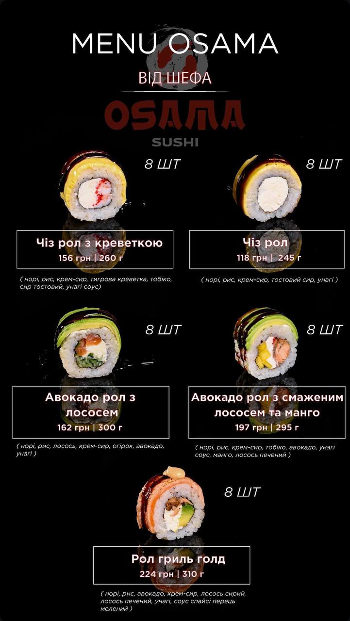 Osama Sushi Odesa Вул. Сєрова, 38 menu 12
