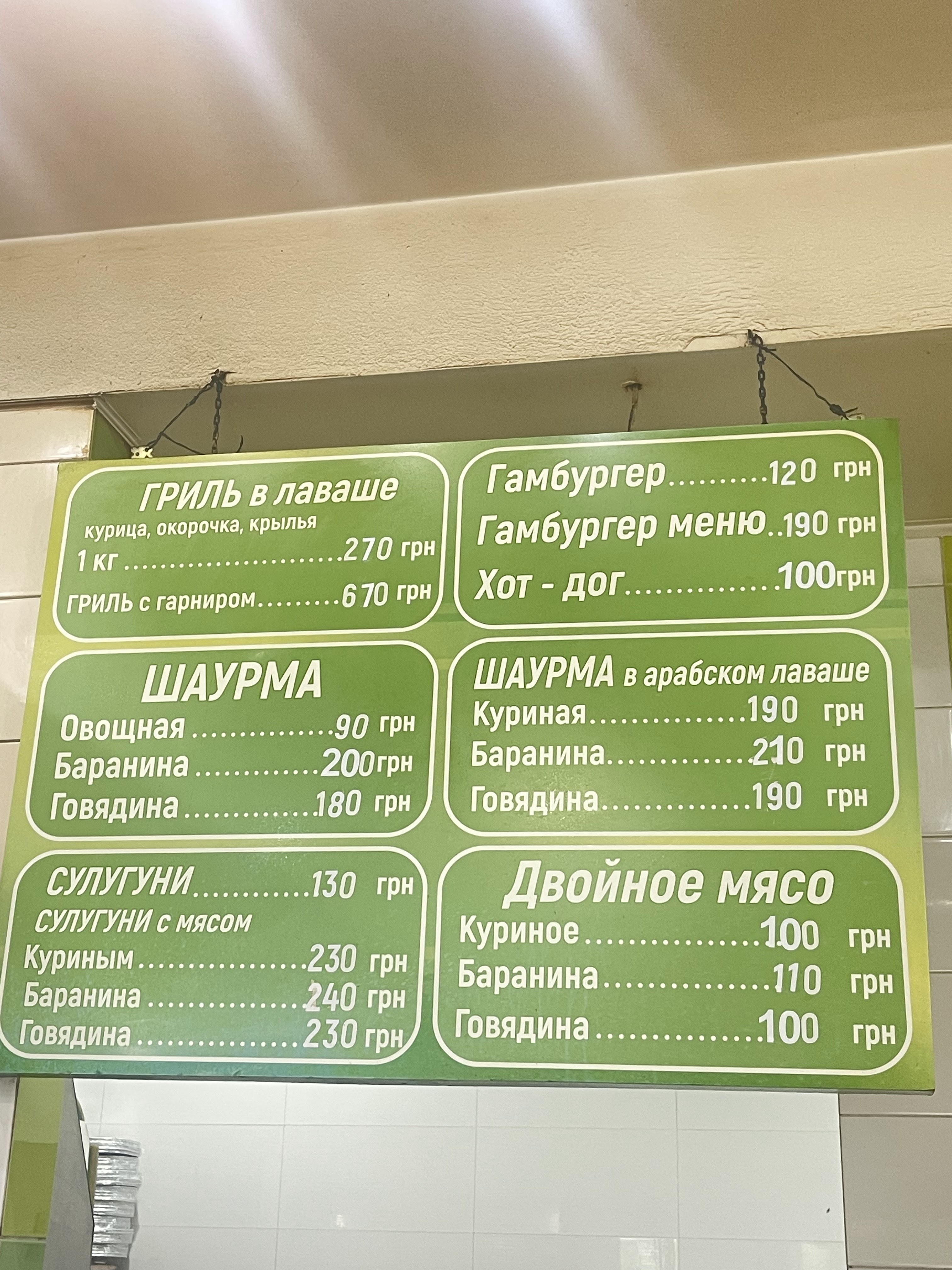 Kury-Hryl-Shaurma menu 1