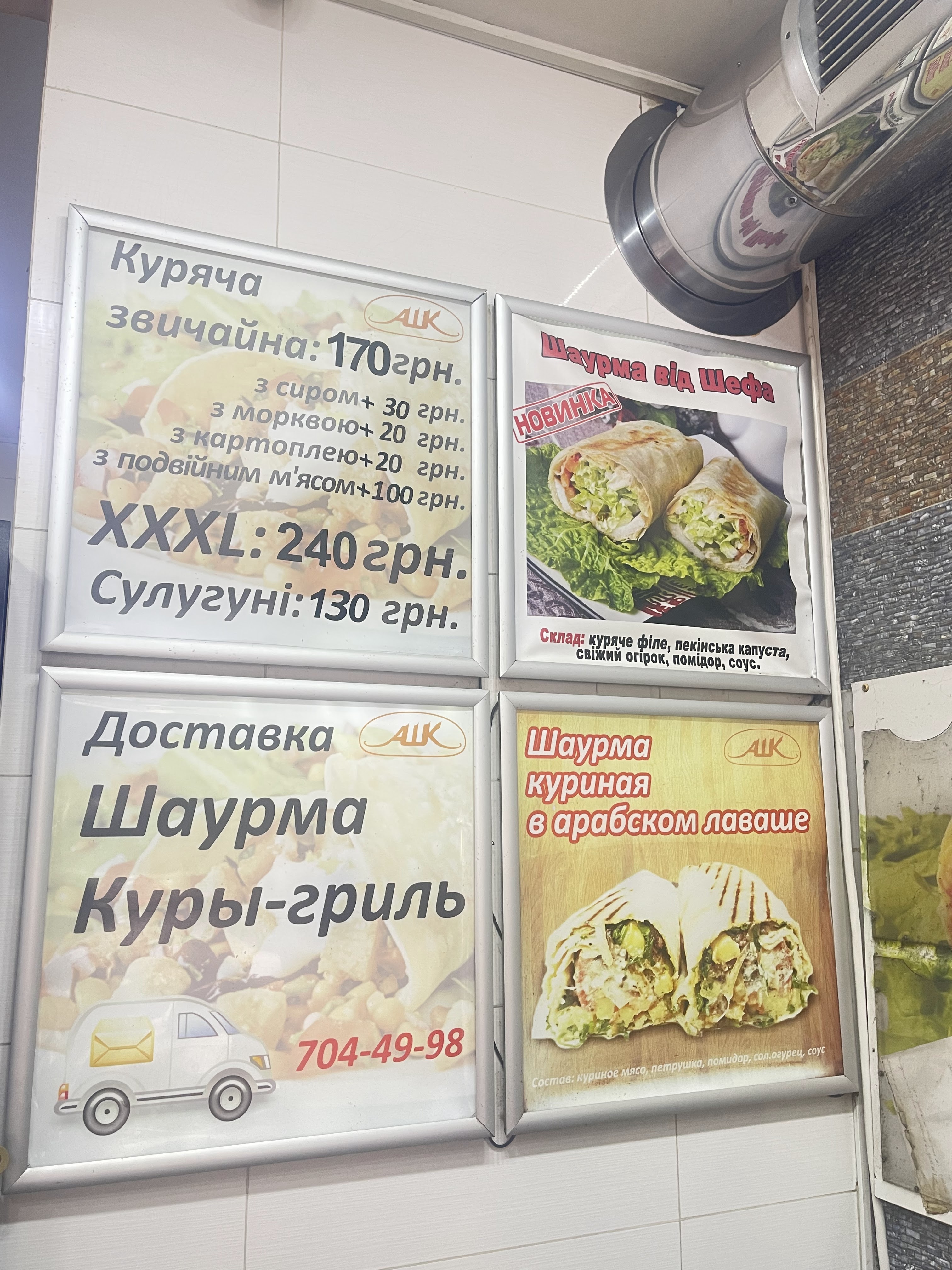 Kury-Hryl-Shaurma menu 2
