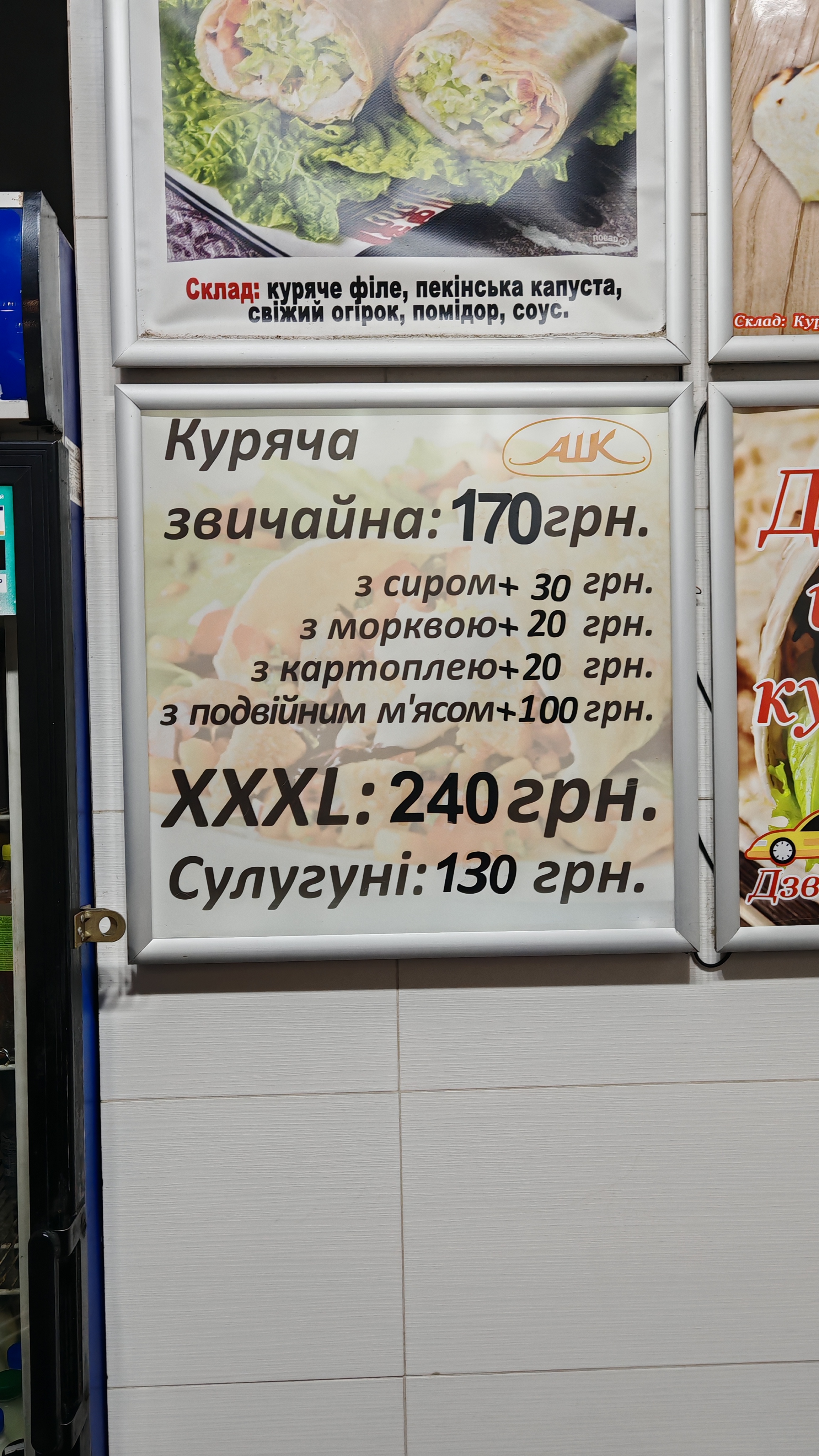Kury-Hryl-Shaurma menu 3