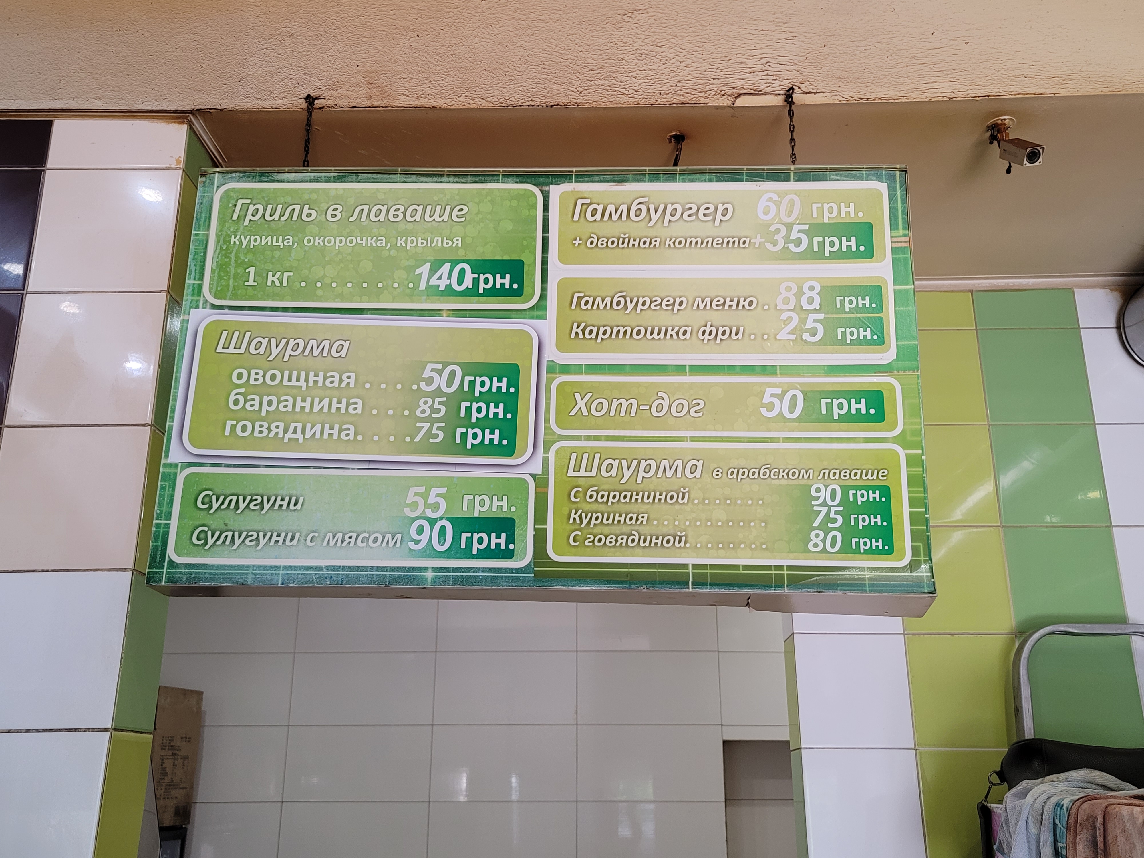 Kury-Hryl-Shaurma menu 4