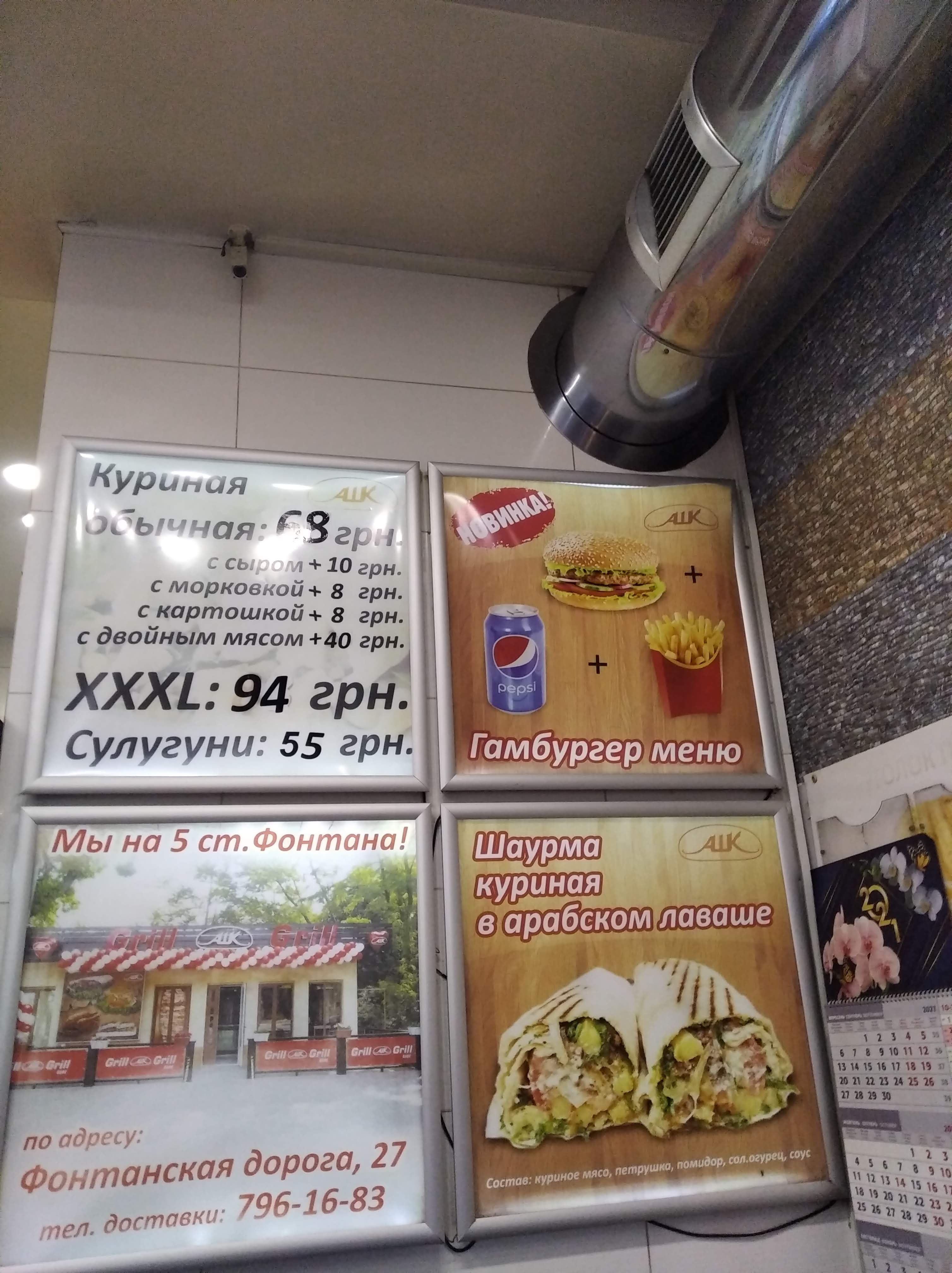 Kury-Hryl-Shaurma menu 5
