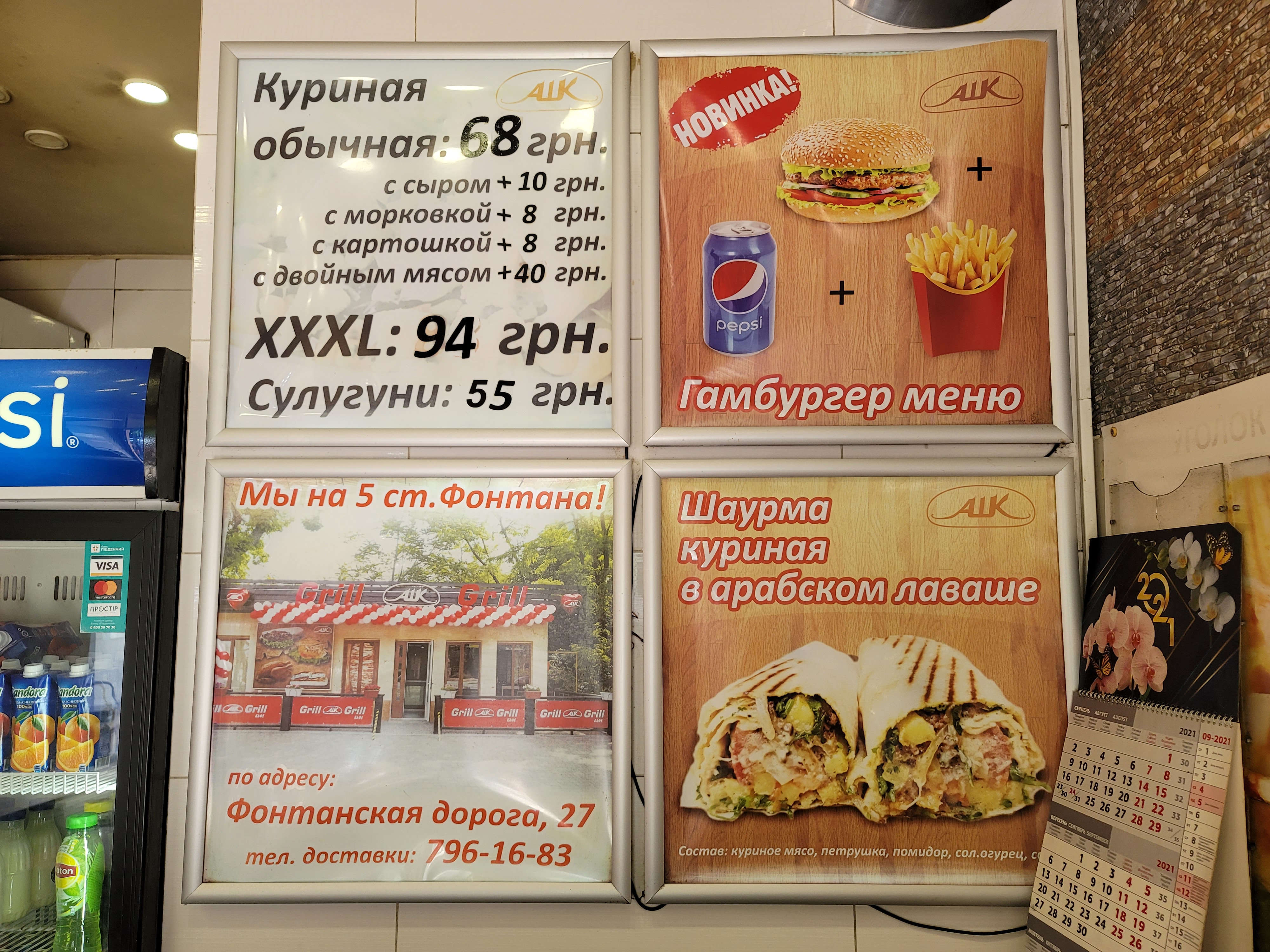 Kury-Hryl-Shaurma menu 6