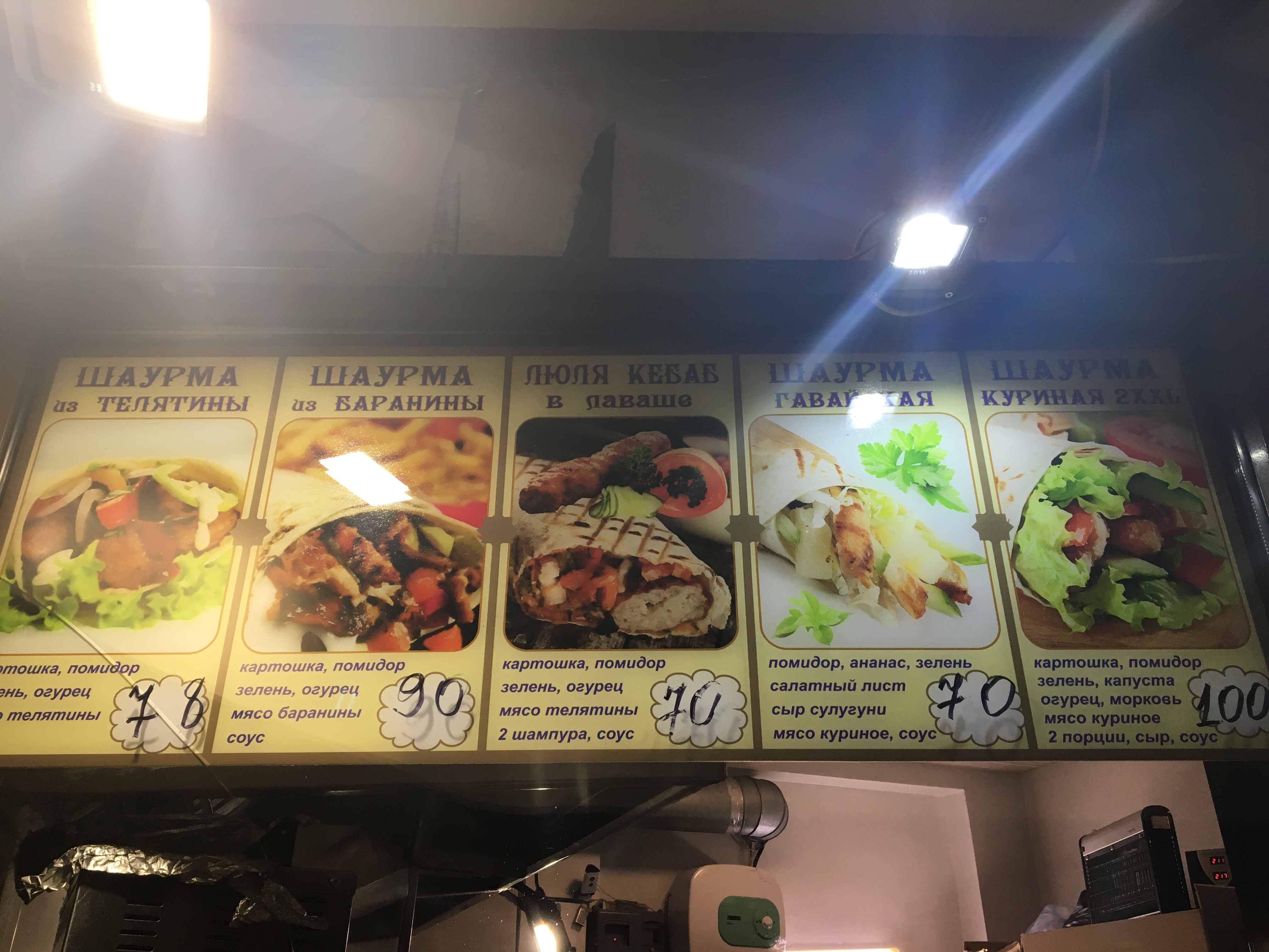 Kury-Hryl-Shaurma menu 8