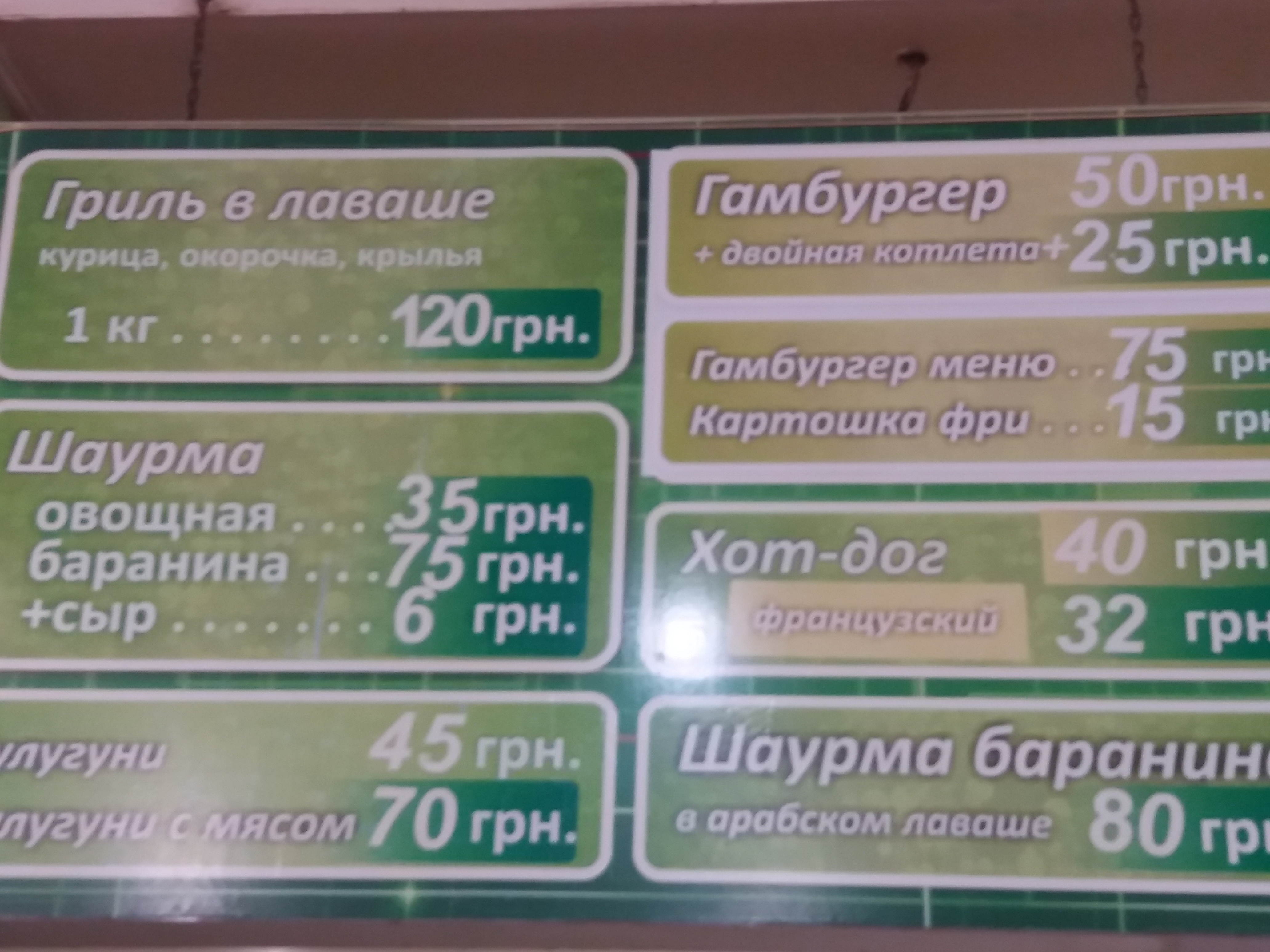 Kury-Hryl-Shaurma menu 9