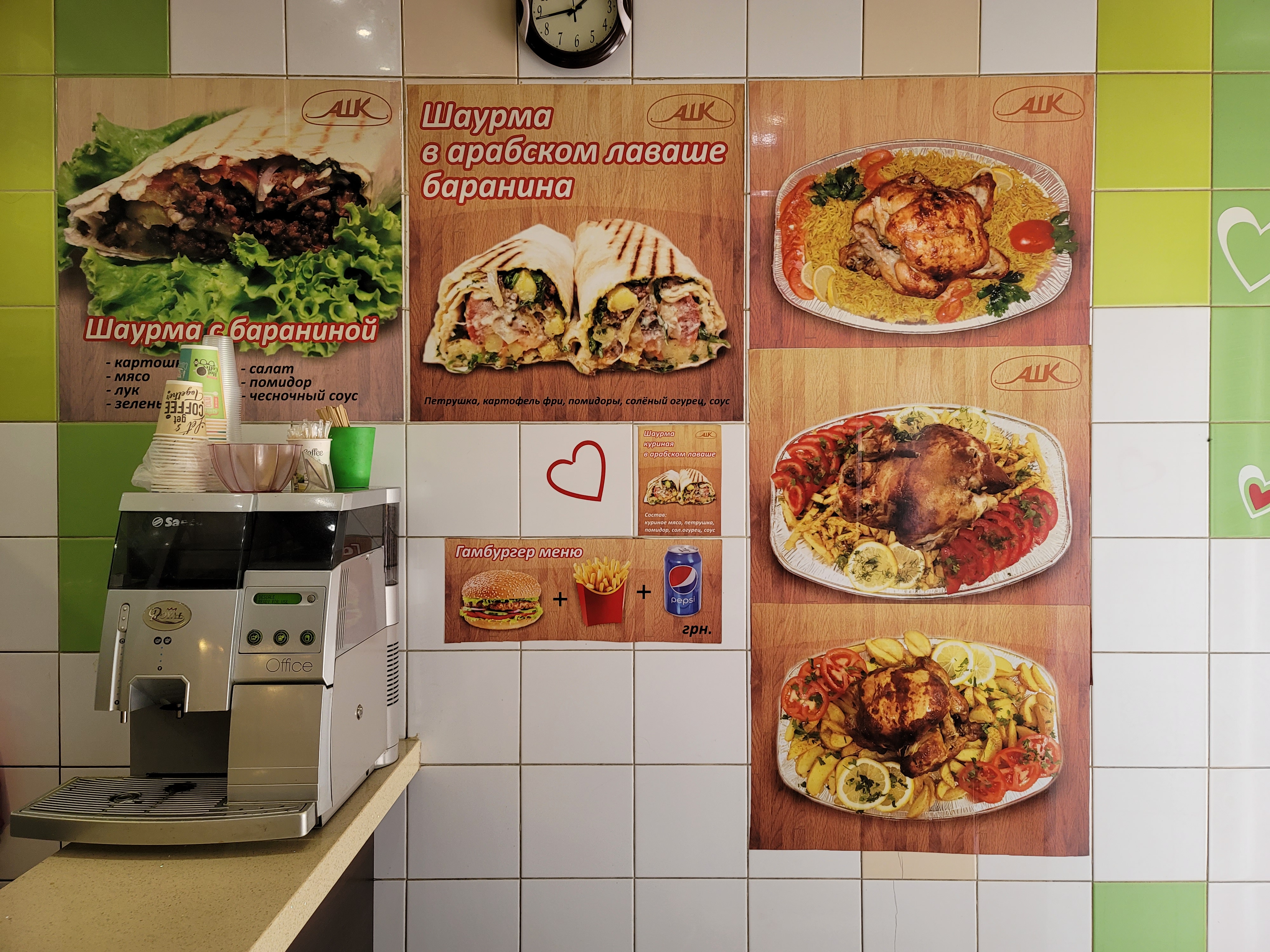 Kury-Hryl-Shaurma menu 12