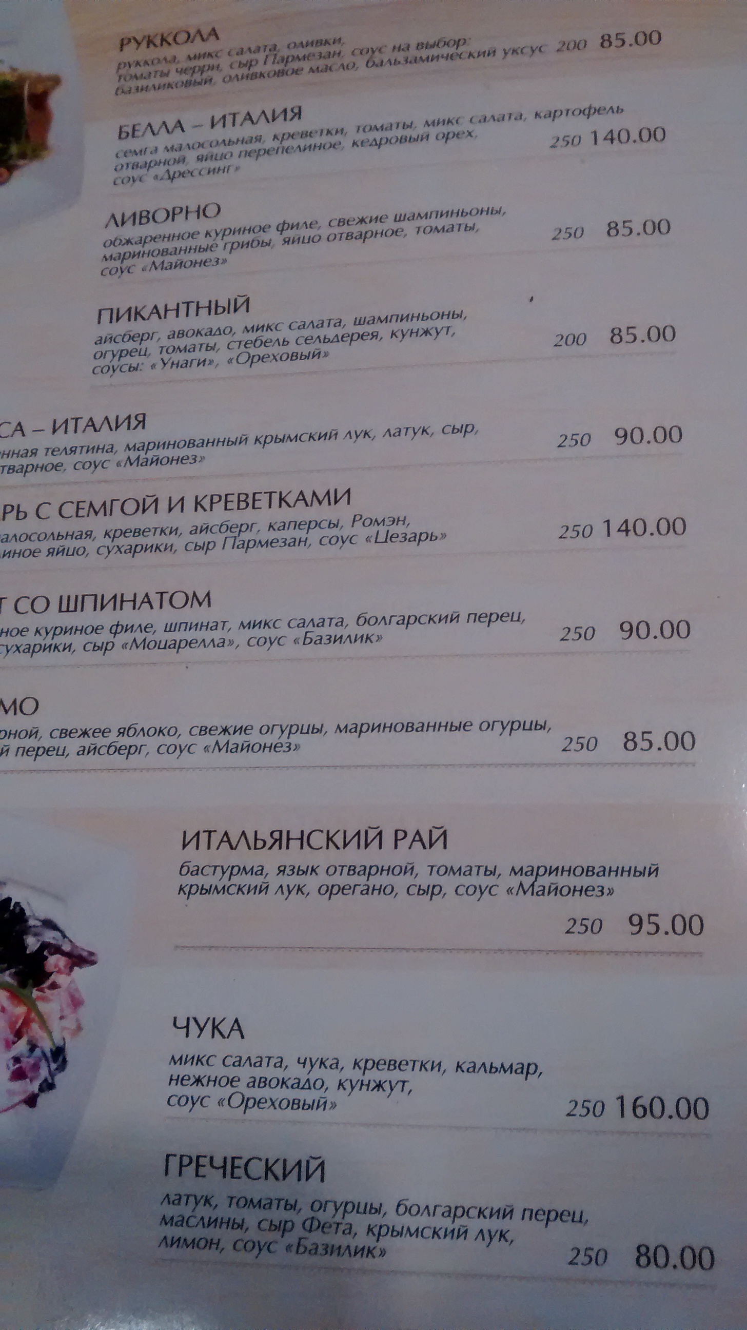Bella Italiia menu 5
