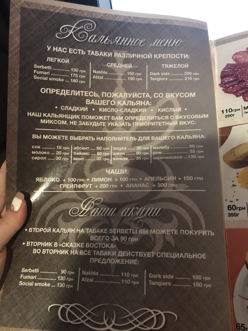 Skazka Vostoka menu 11