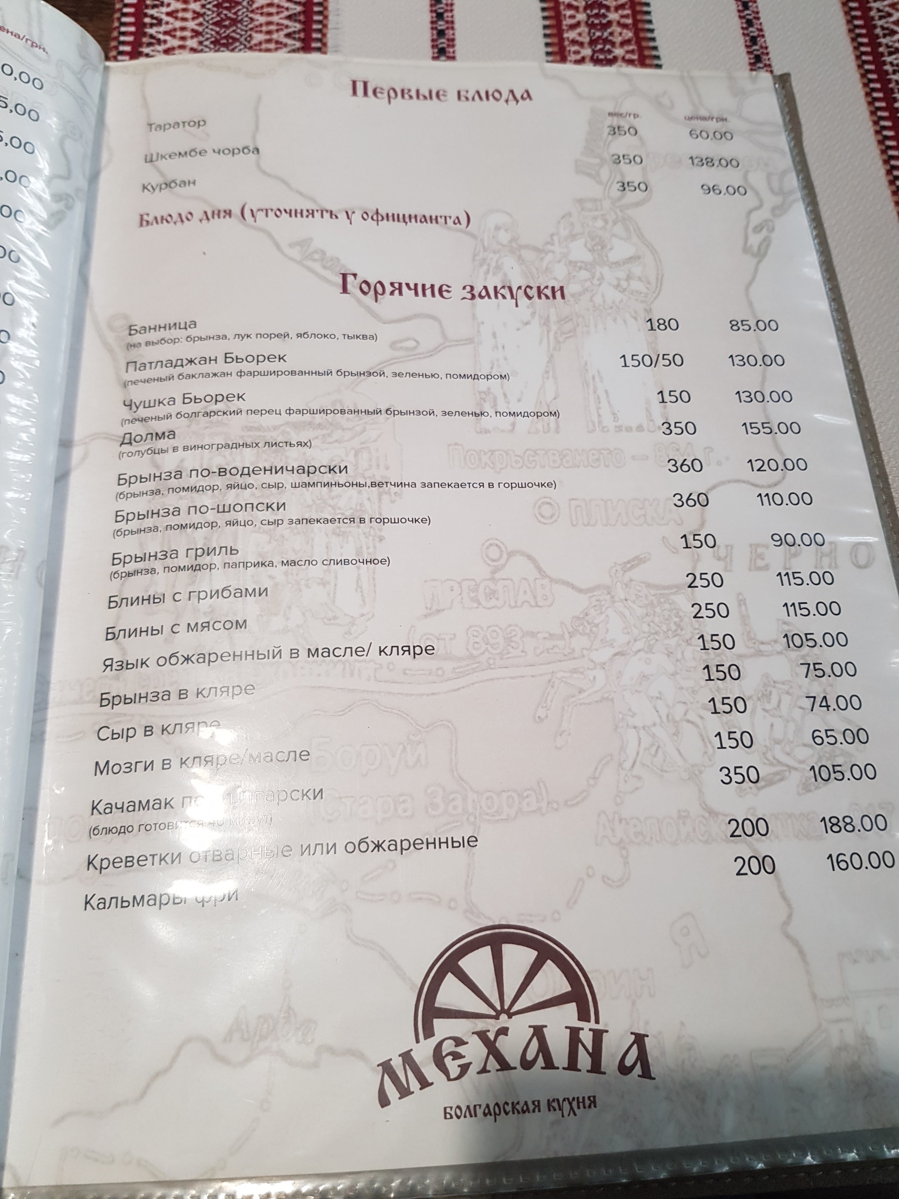 Mekhana menu 2