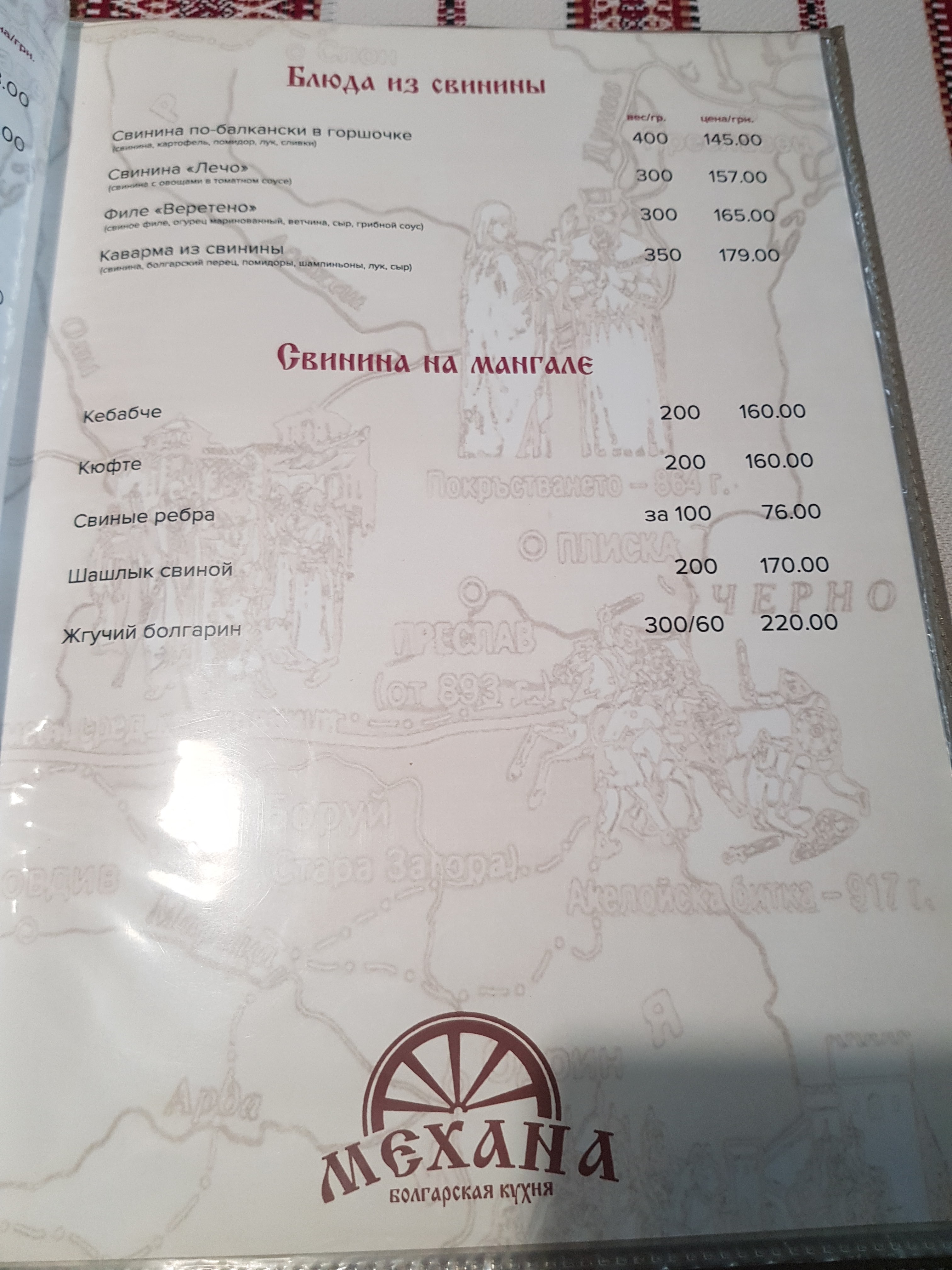 Mekhana menu 3
