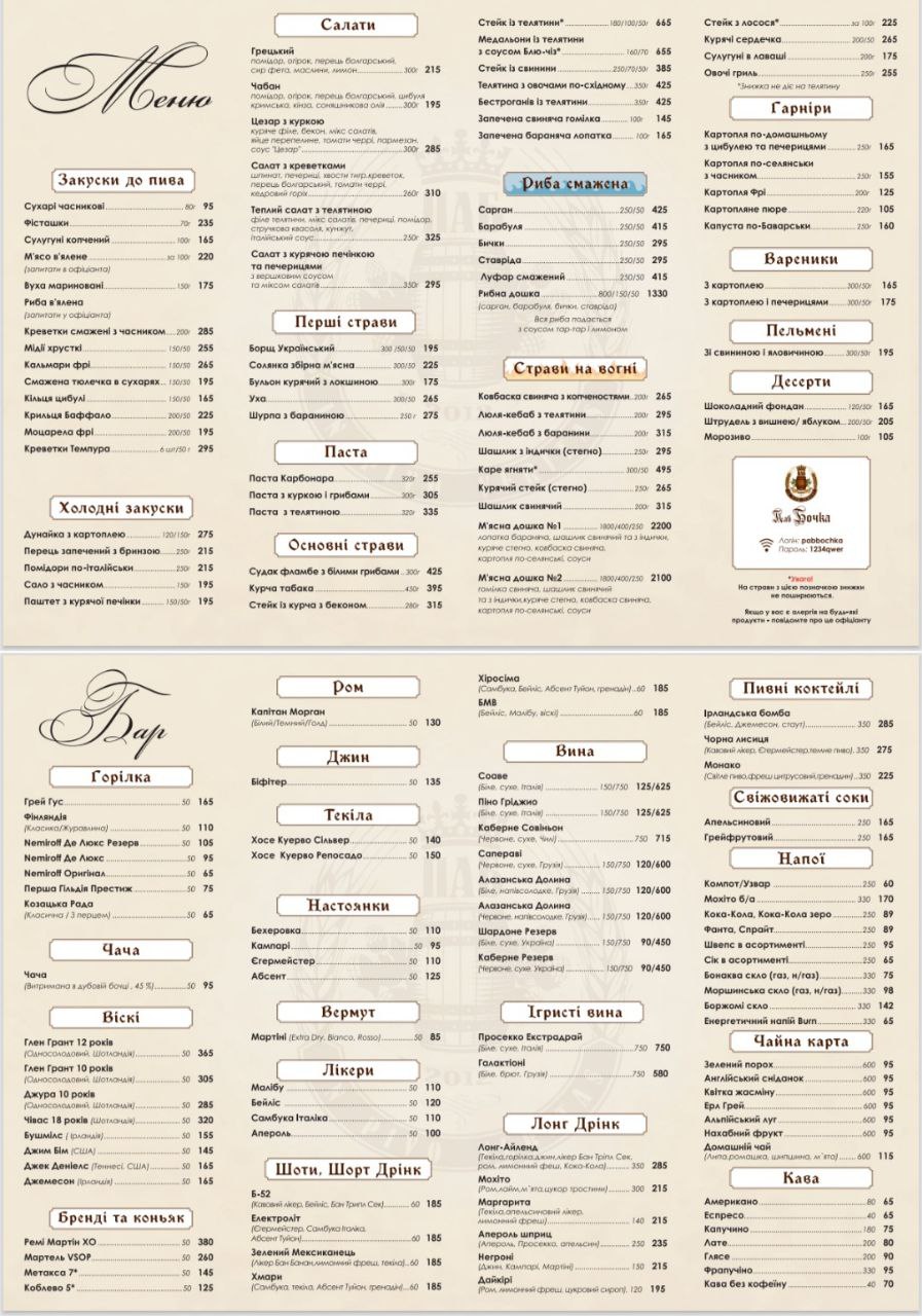 Bochka menu 1