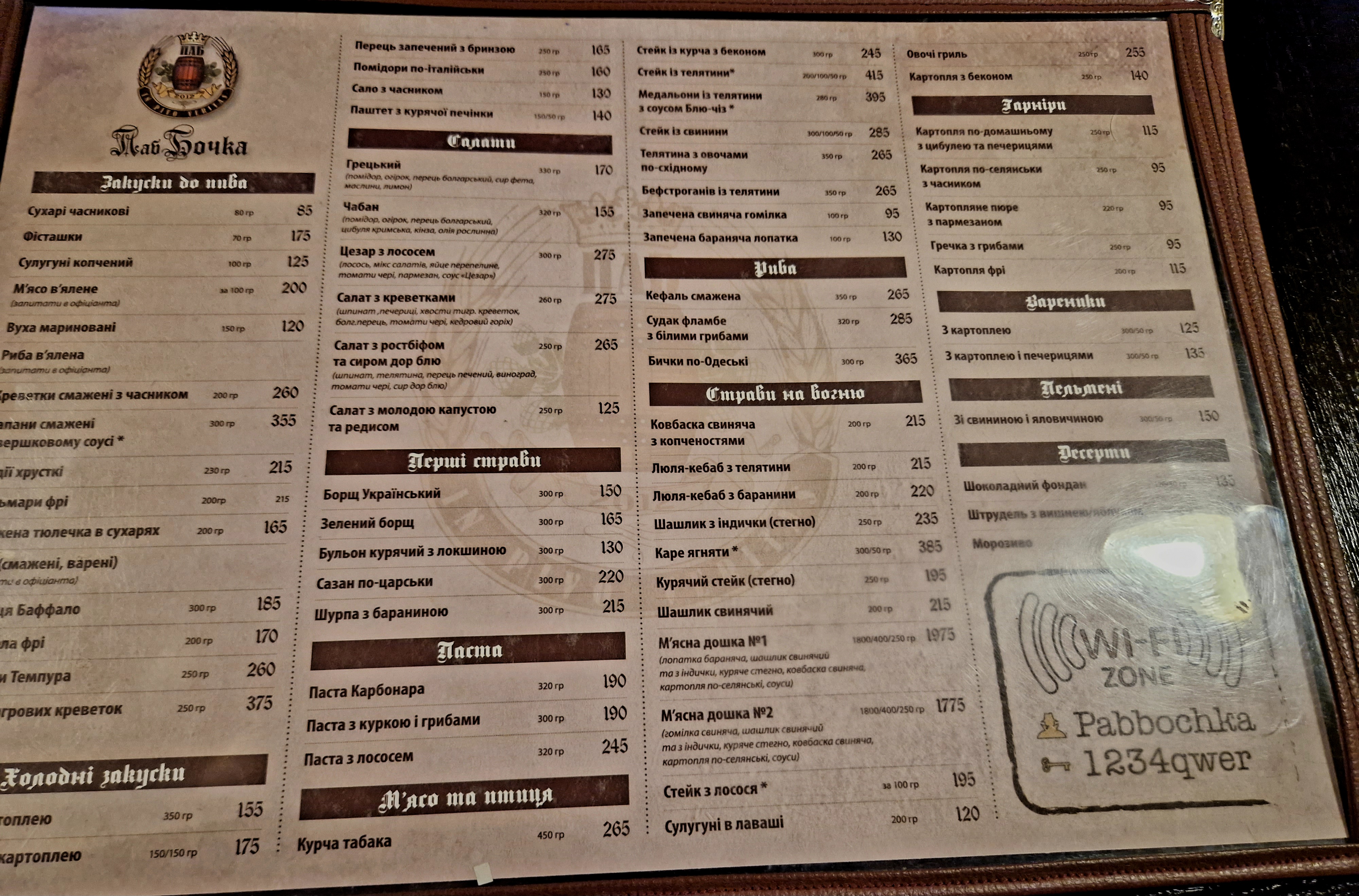 Bochka menu 5
