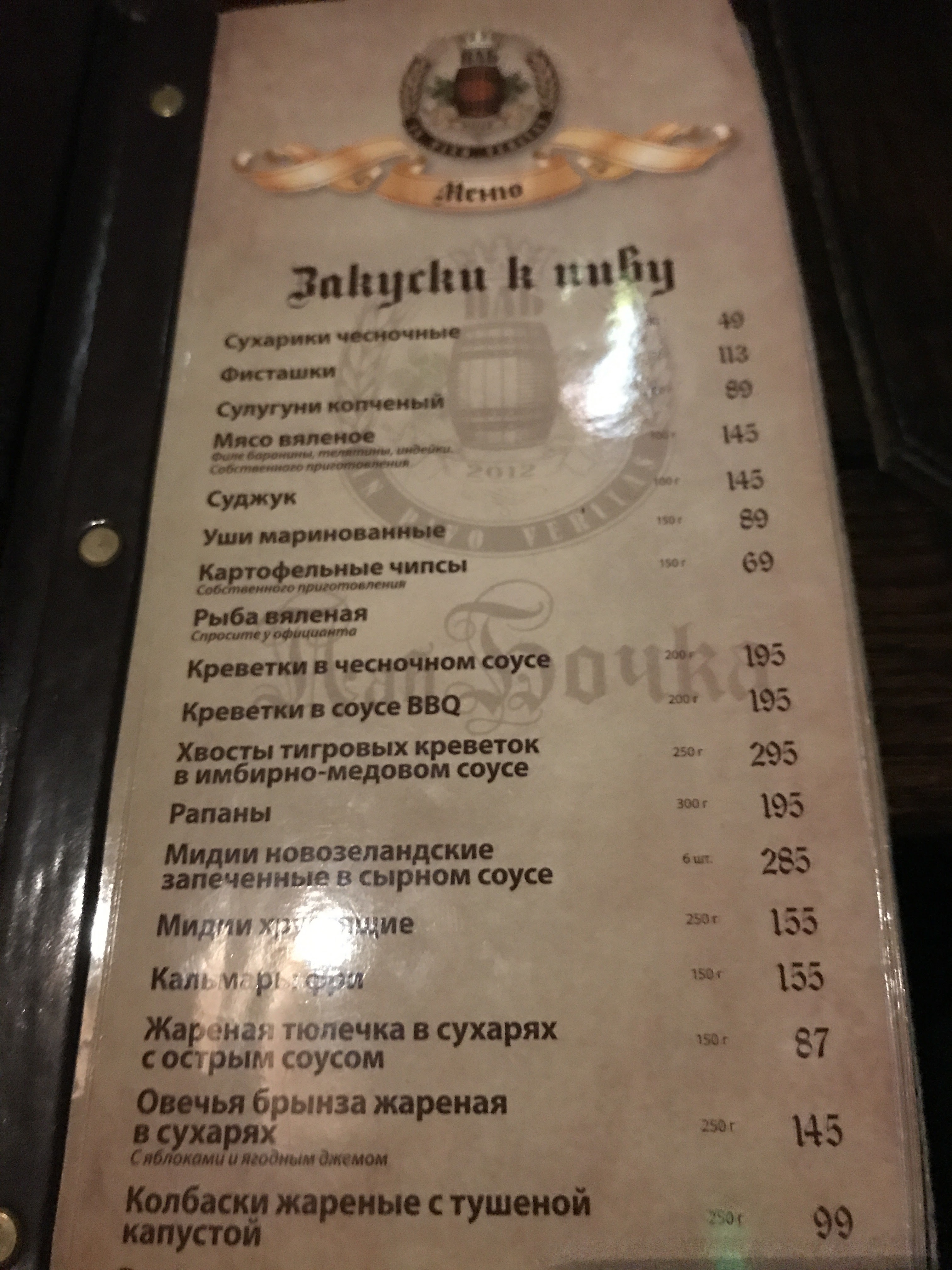 Bochka menu 9