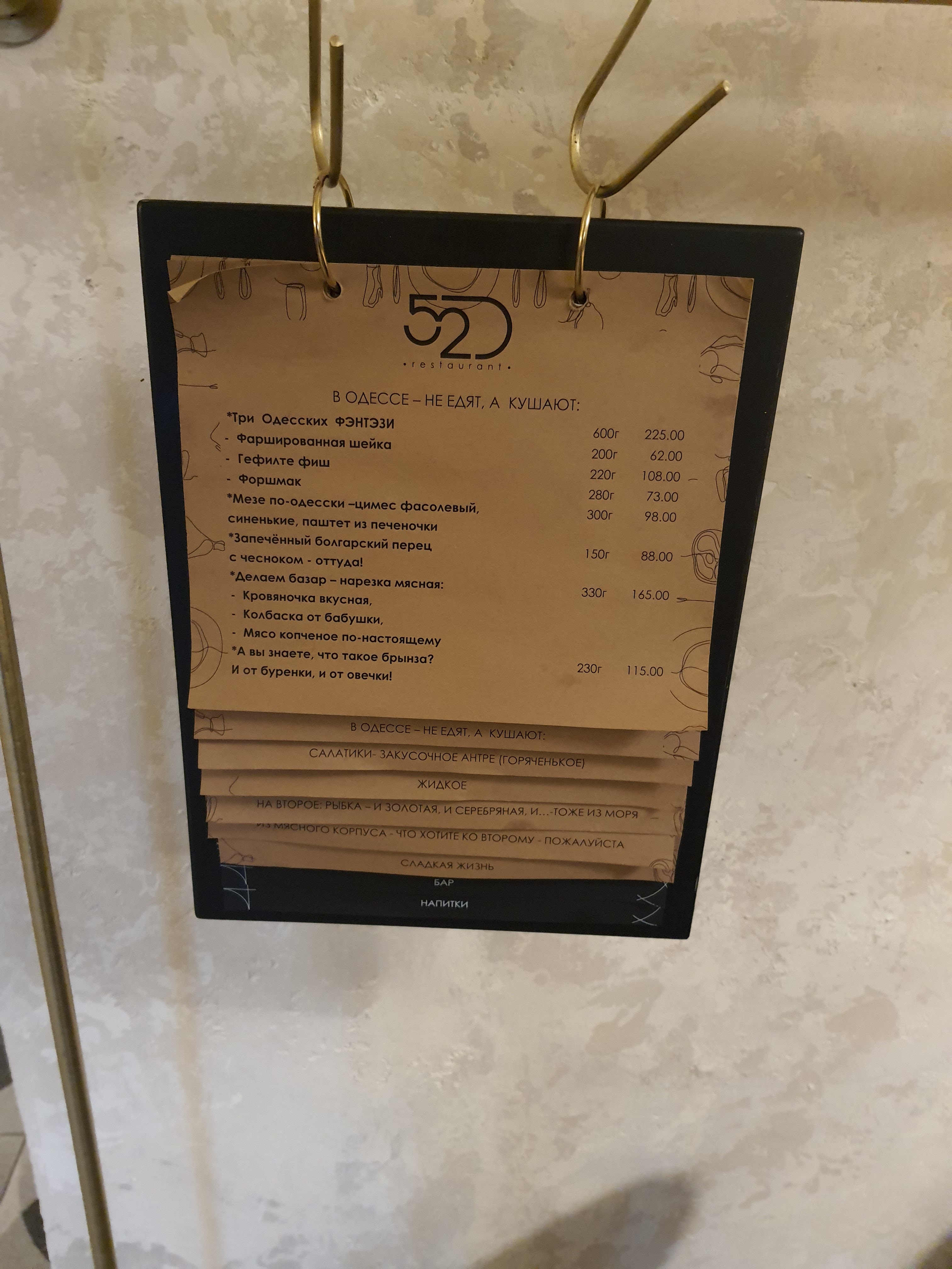 Restaurant 52 menu 5