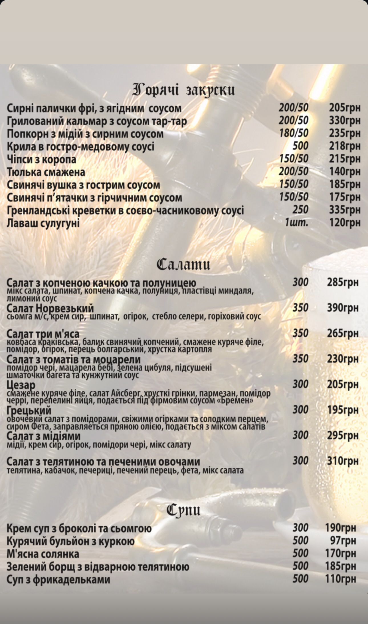 Bremen, Cafe-bar menu 3